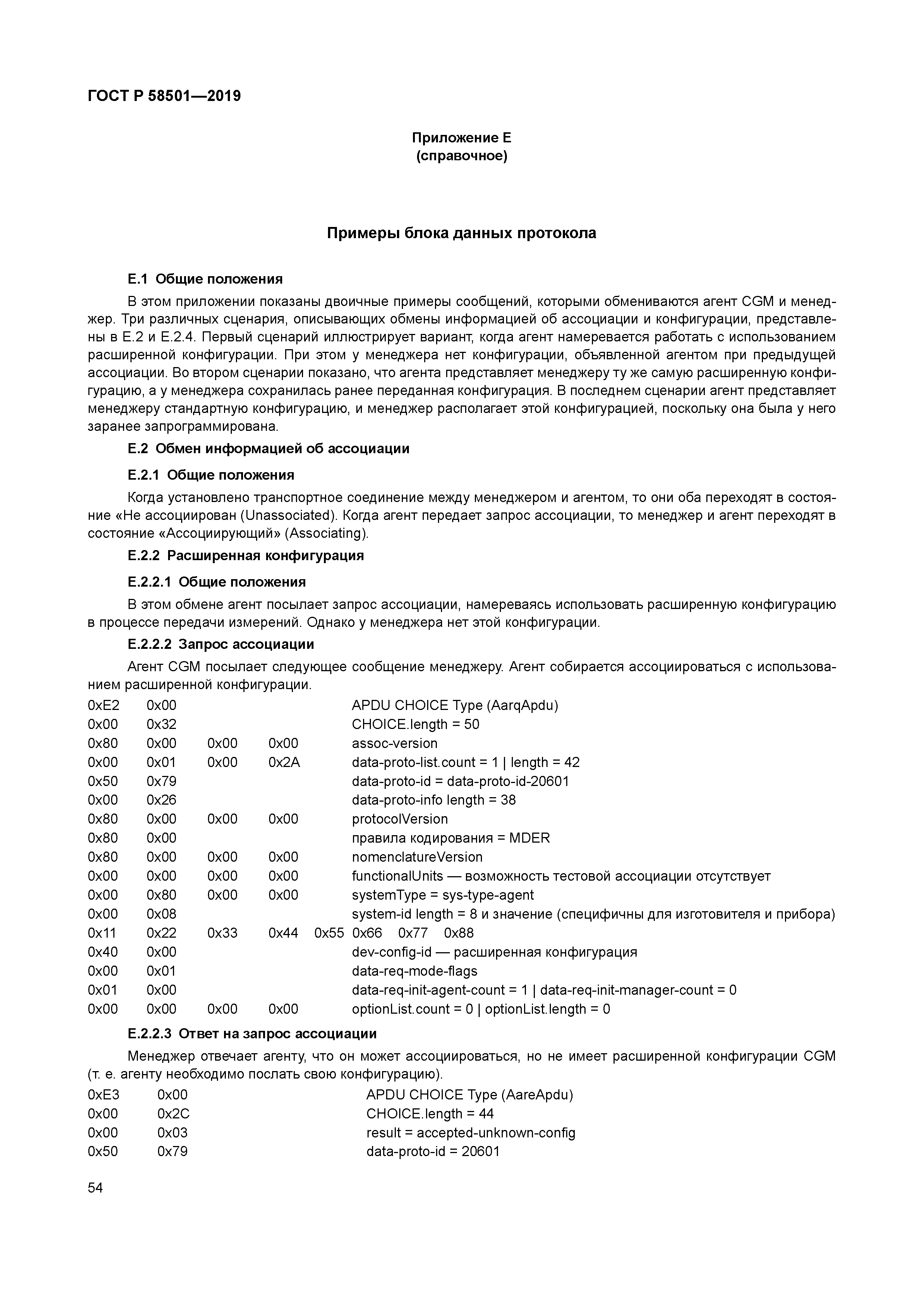 ГОСТ Р 58501-2019