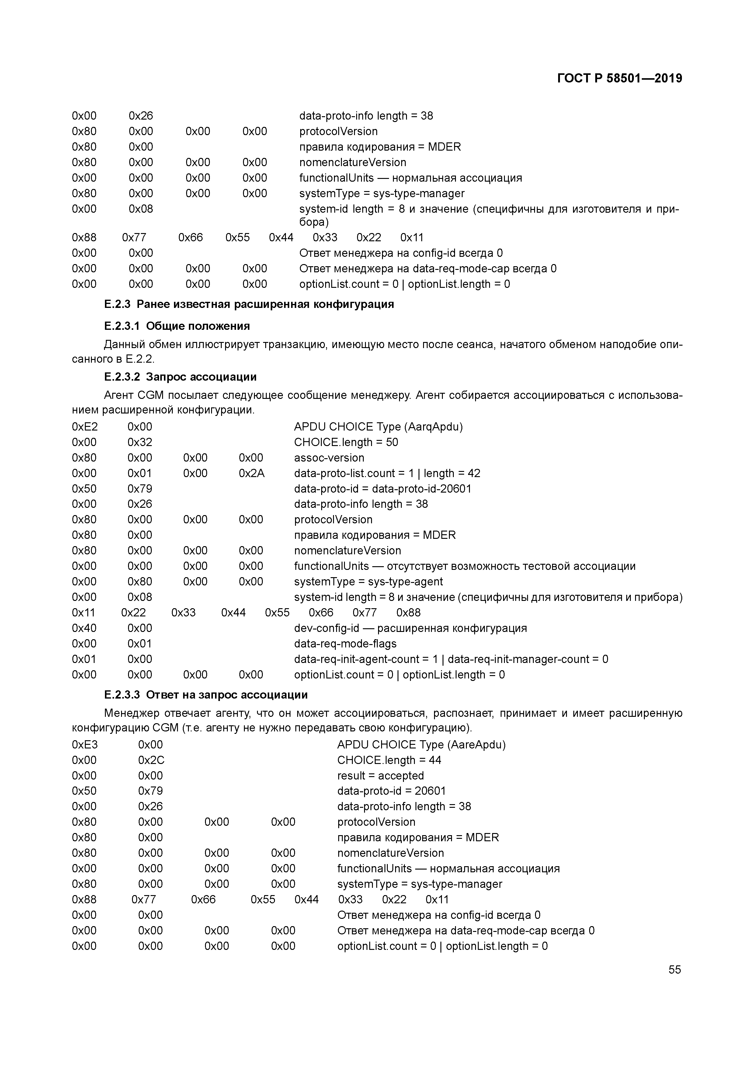 ГОСТ Р 58501-2019