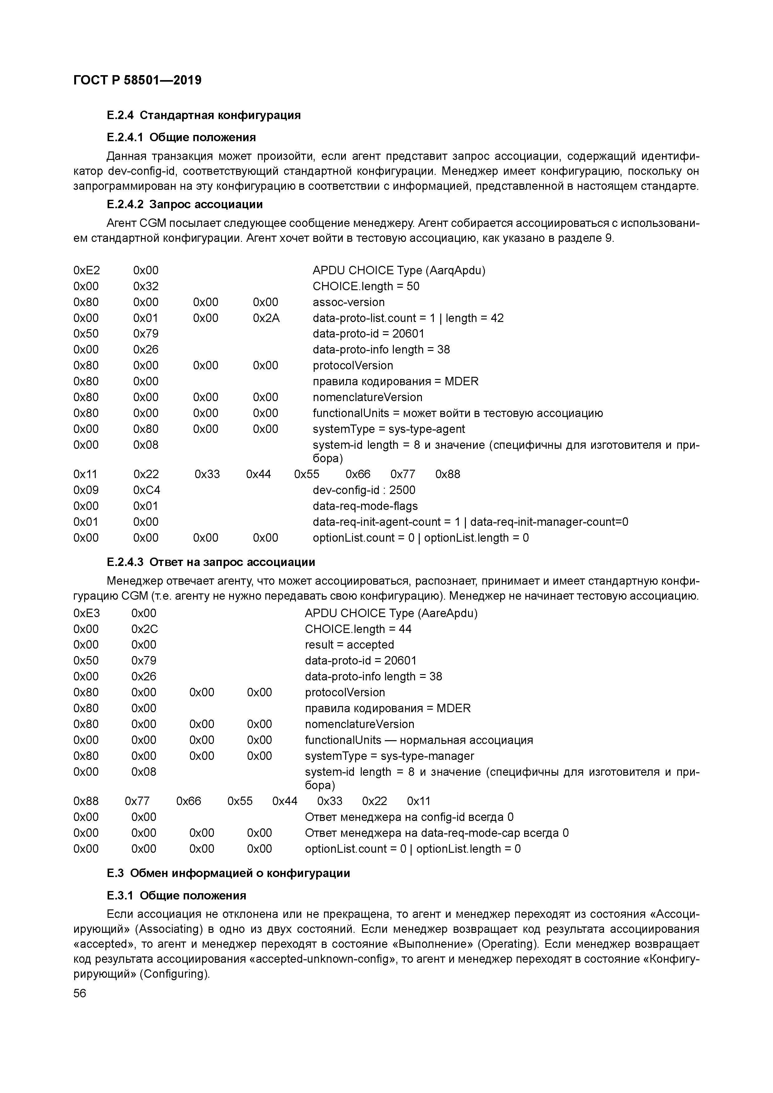 ГОСТ Р 58501-2019