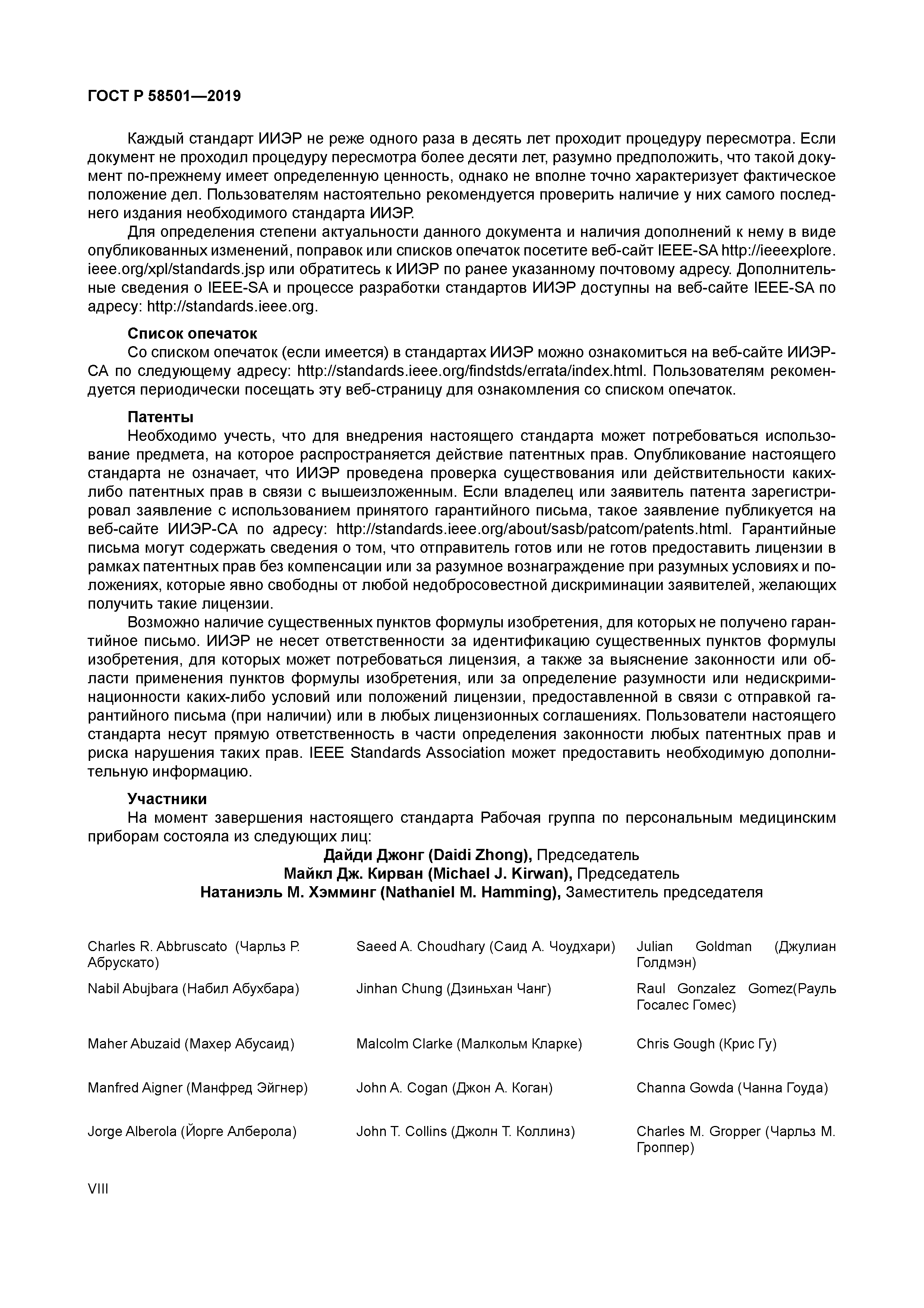 ГОСТ Р 58501-2019