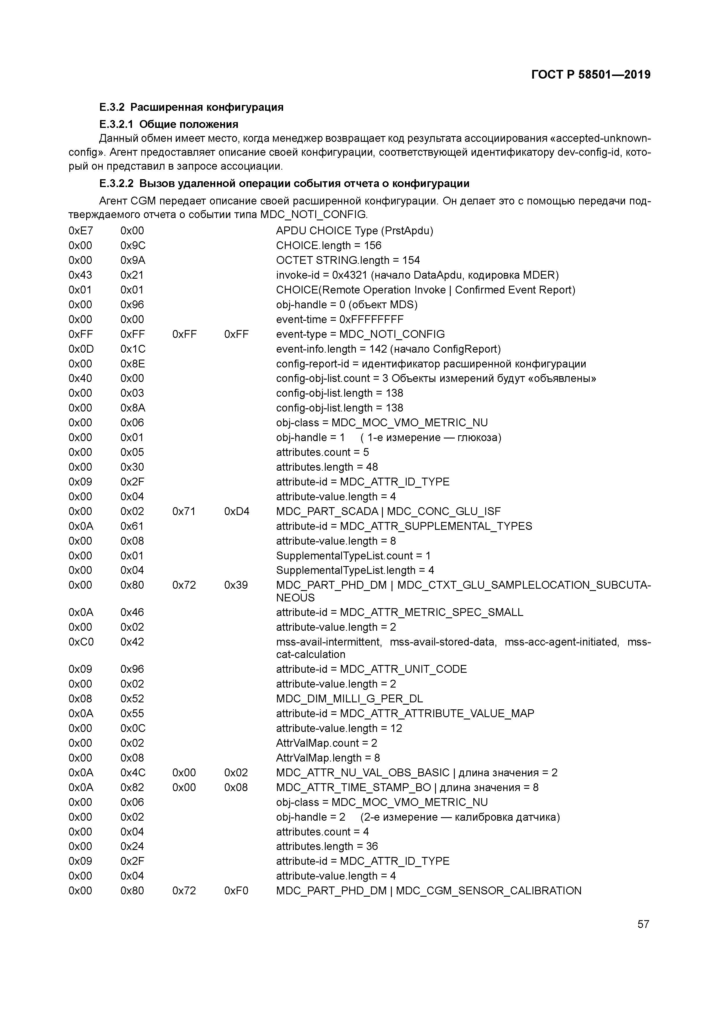 ГОСТ Р 58501-2019