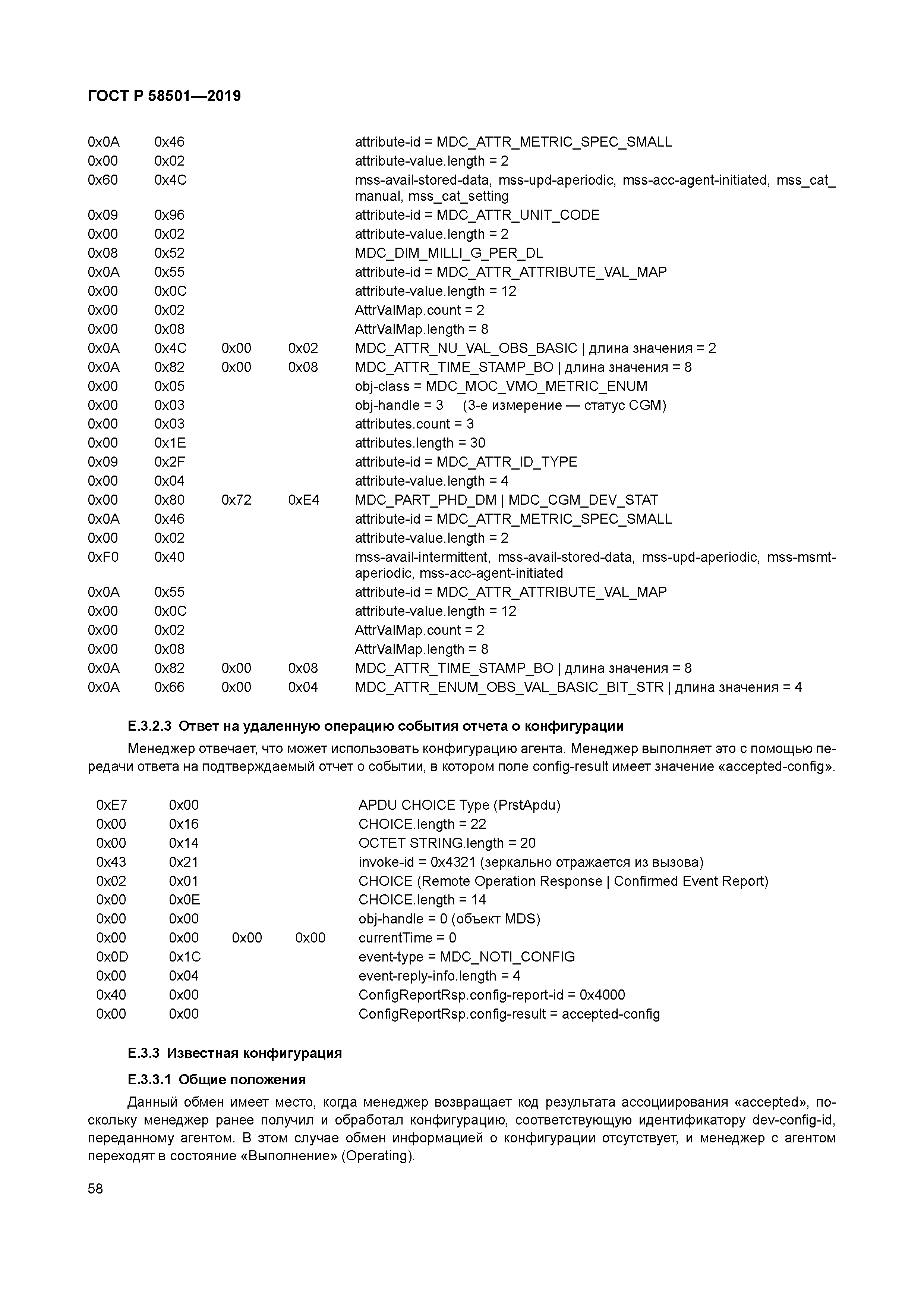 ГОСТ Р 58501-2019
