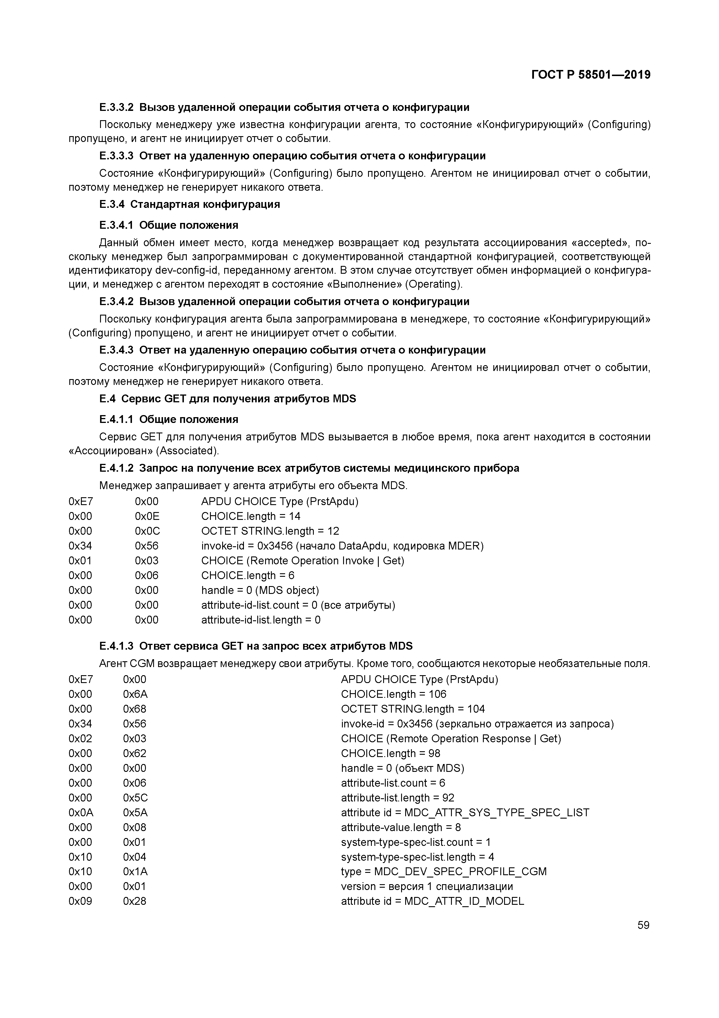 ГОСТ Р 58501-2019