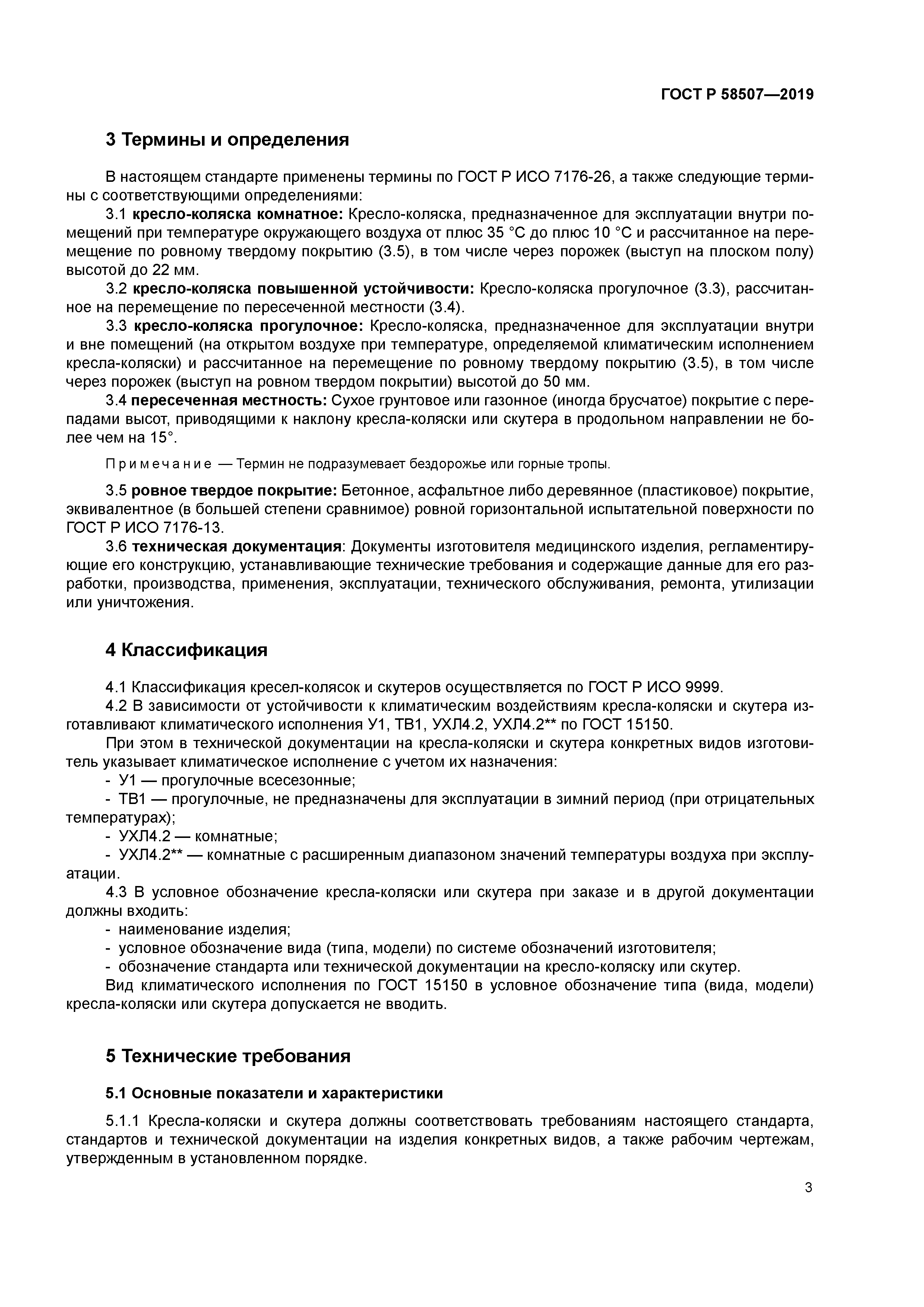 ГОСТ Р 58507-2019