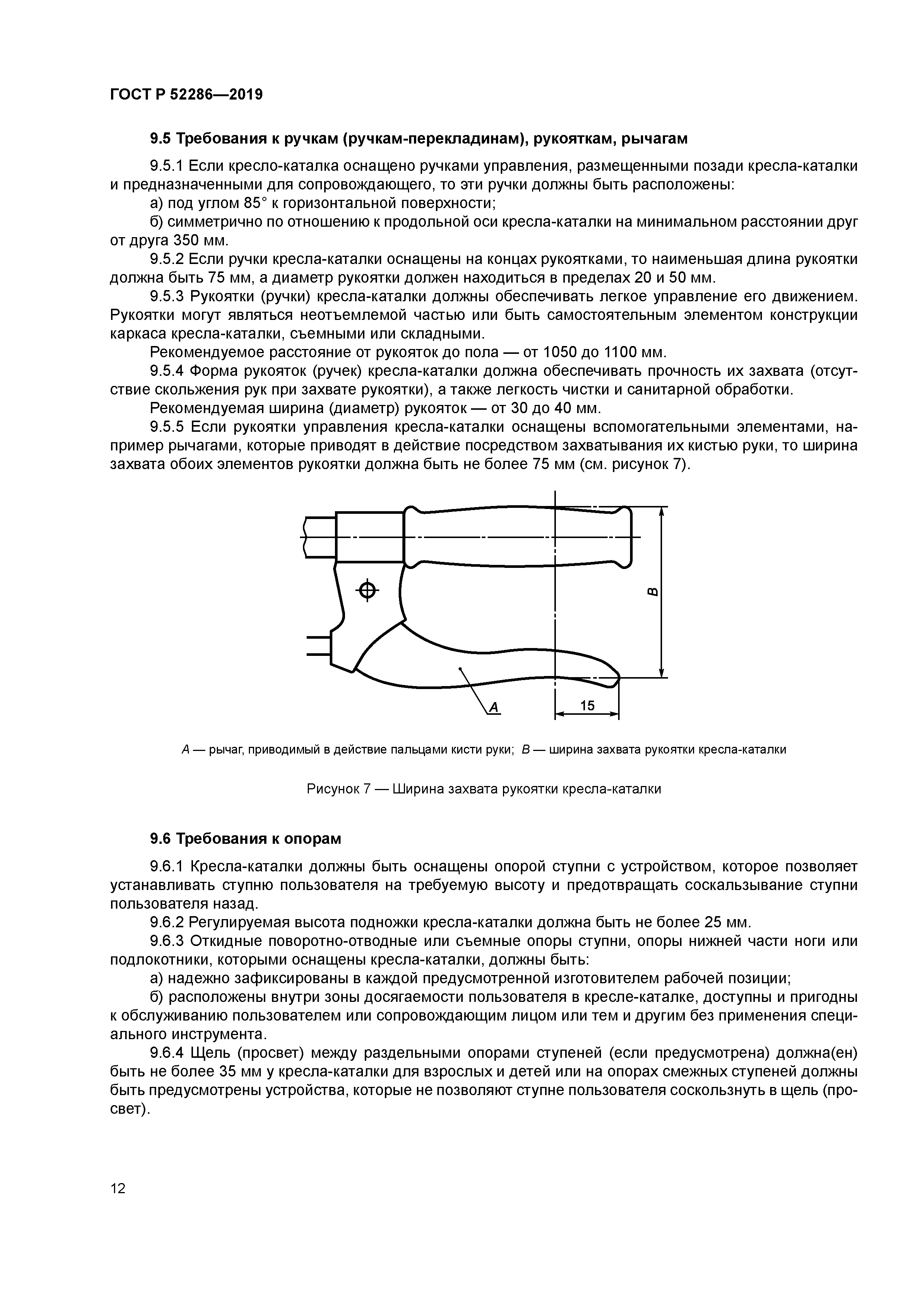 ГОСТ Р 52286-2019