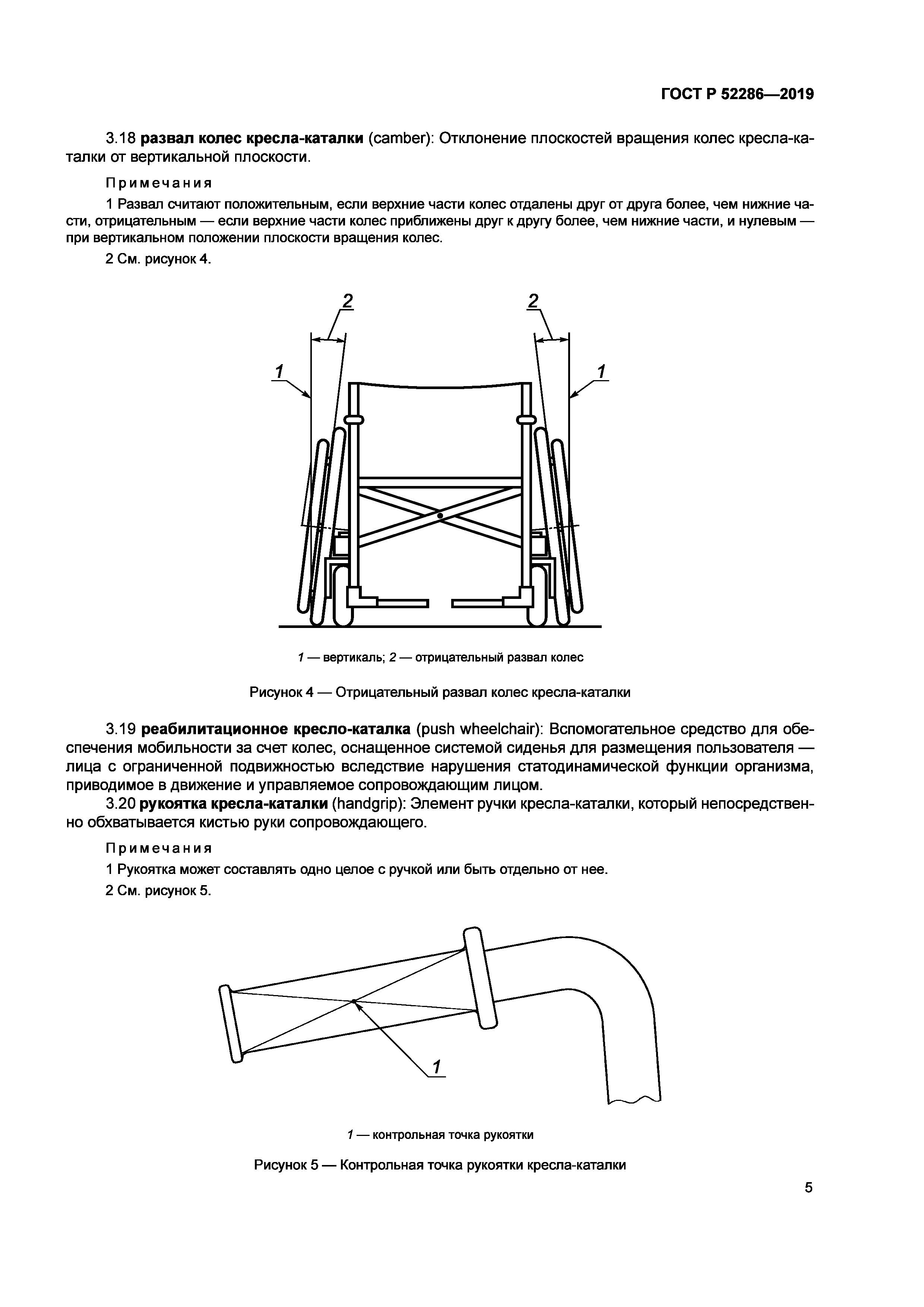 ГОСТ Р 52286-2019