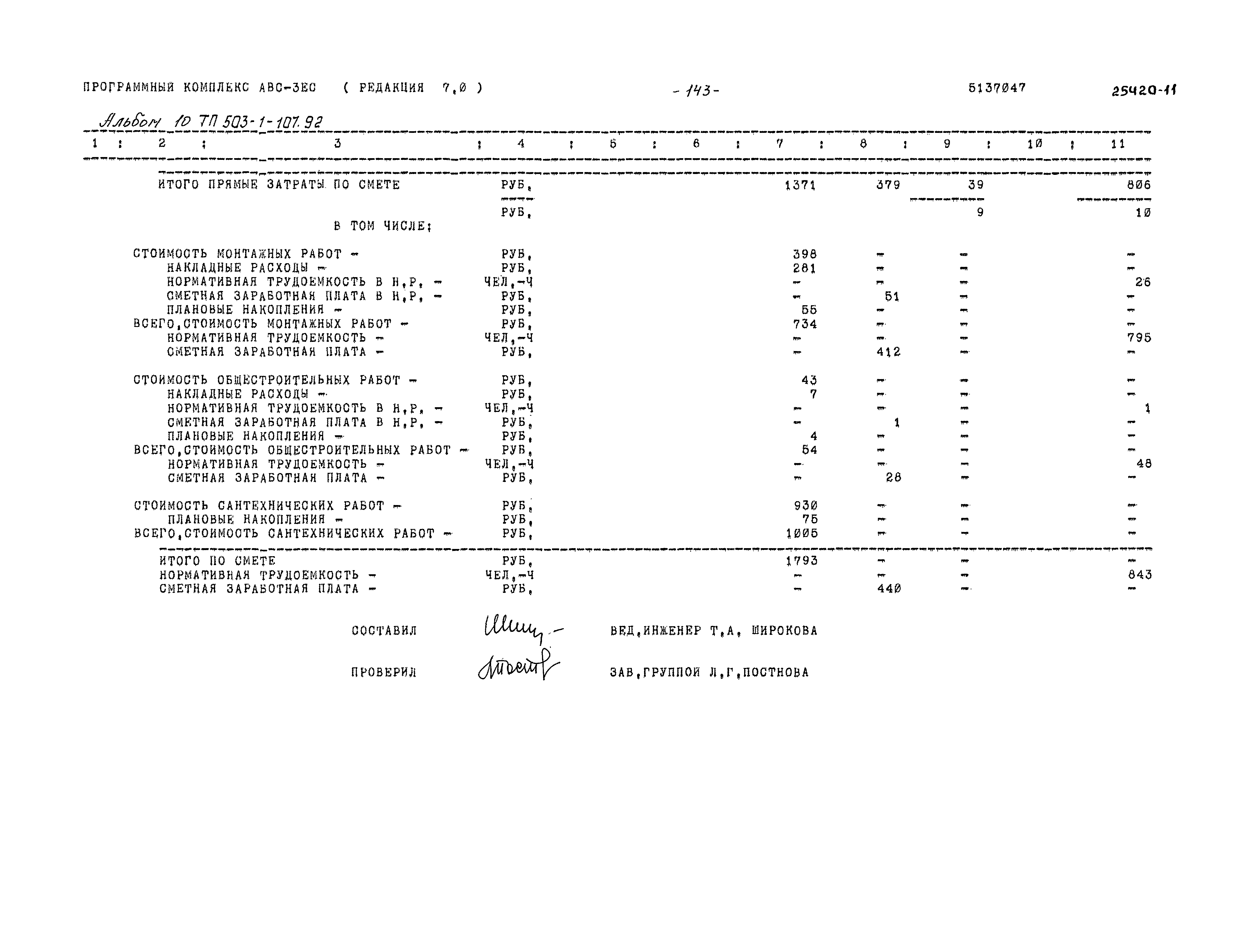 Типовой проект 503-1-107.92