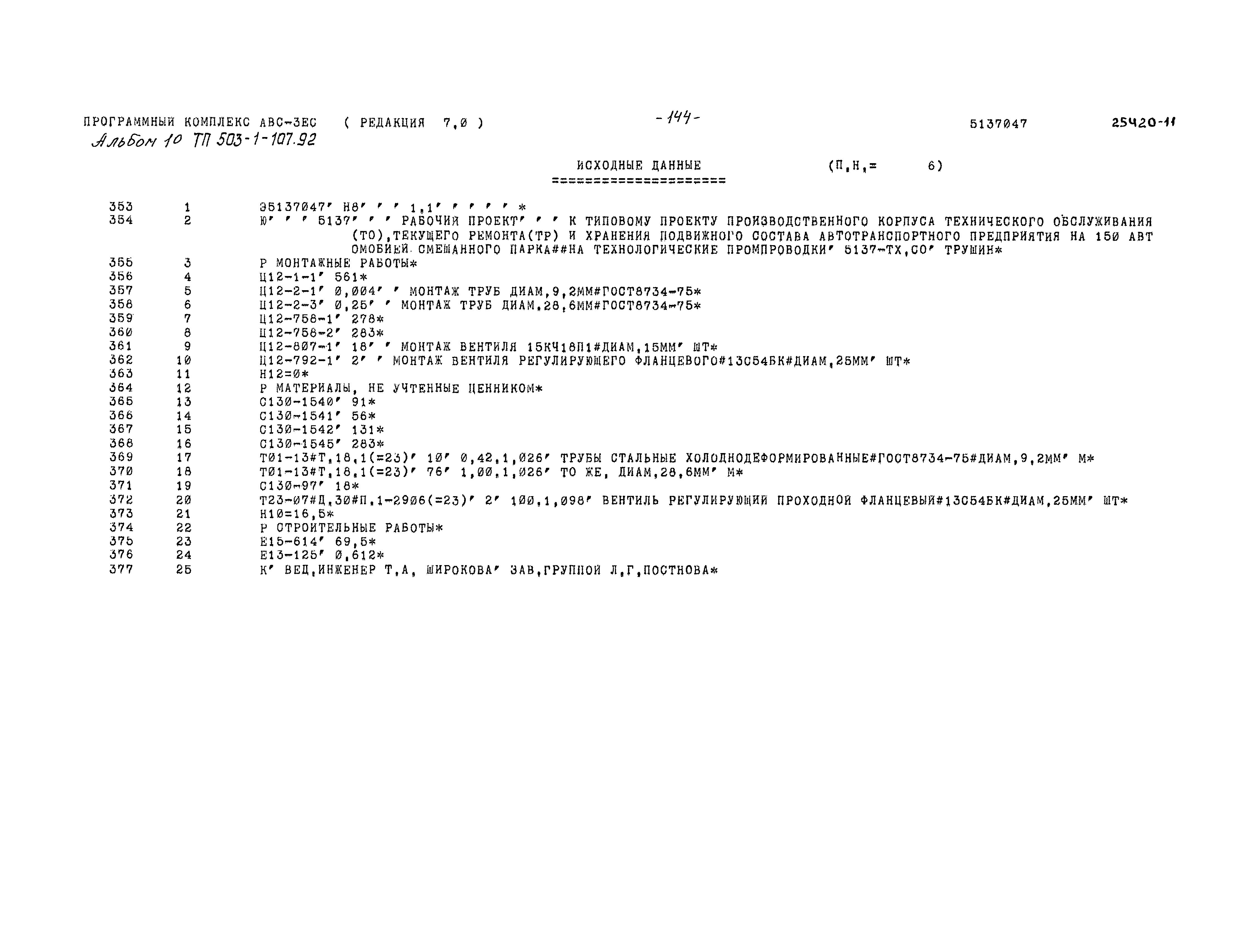 Типовой проект 503-1-107.92
