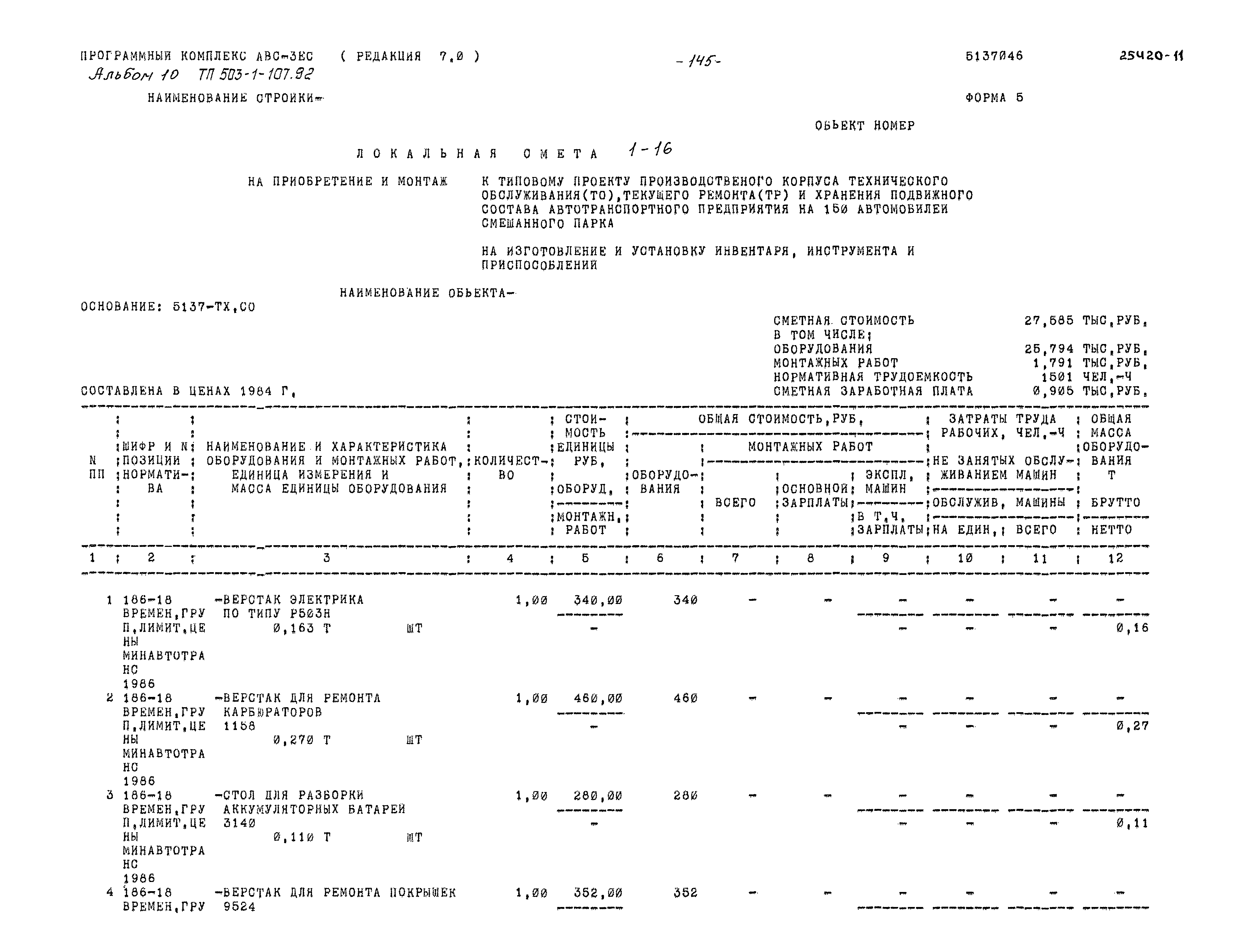 Типовой проект 503-1-107.92