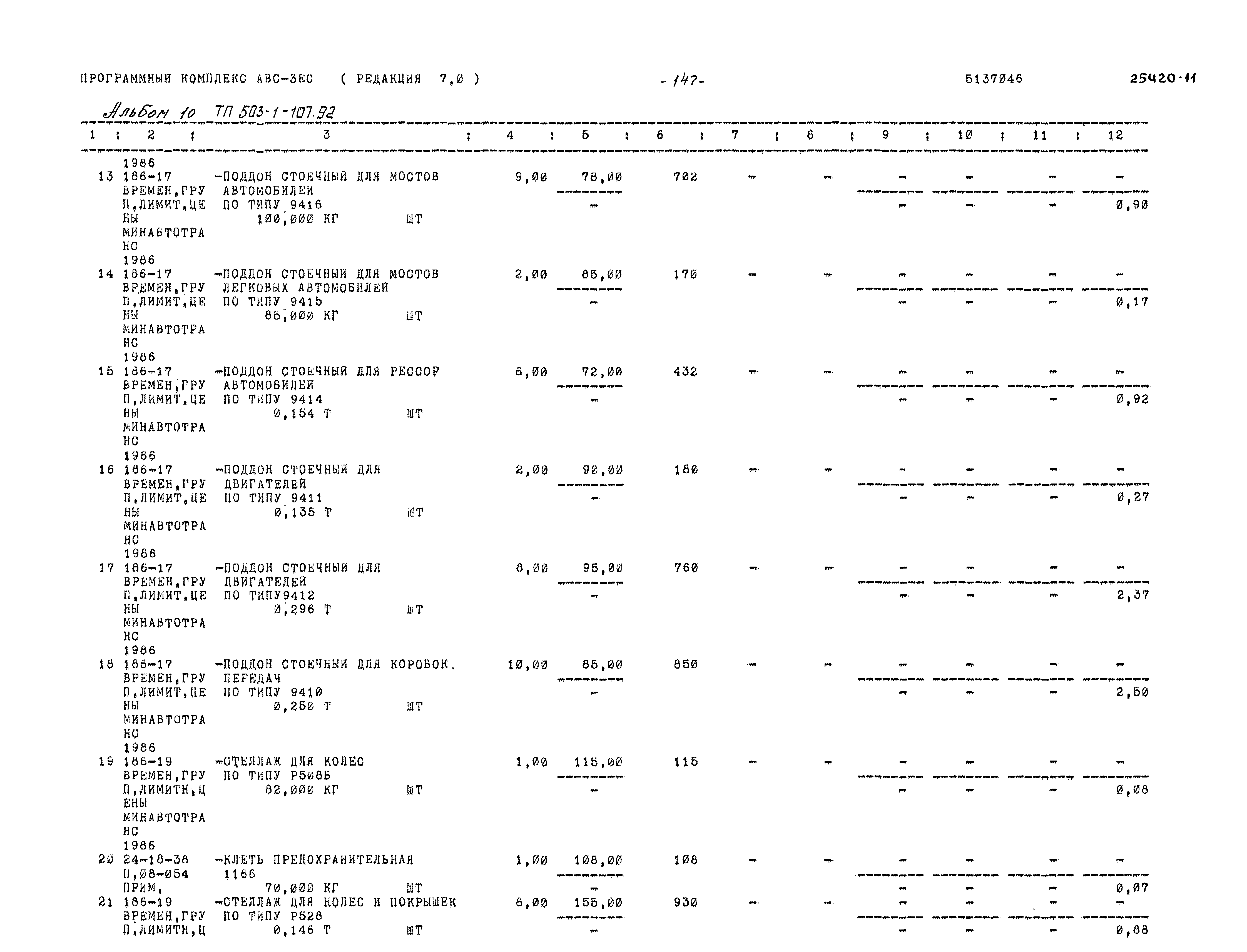 Типовой проект 503-1-107.92