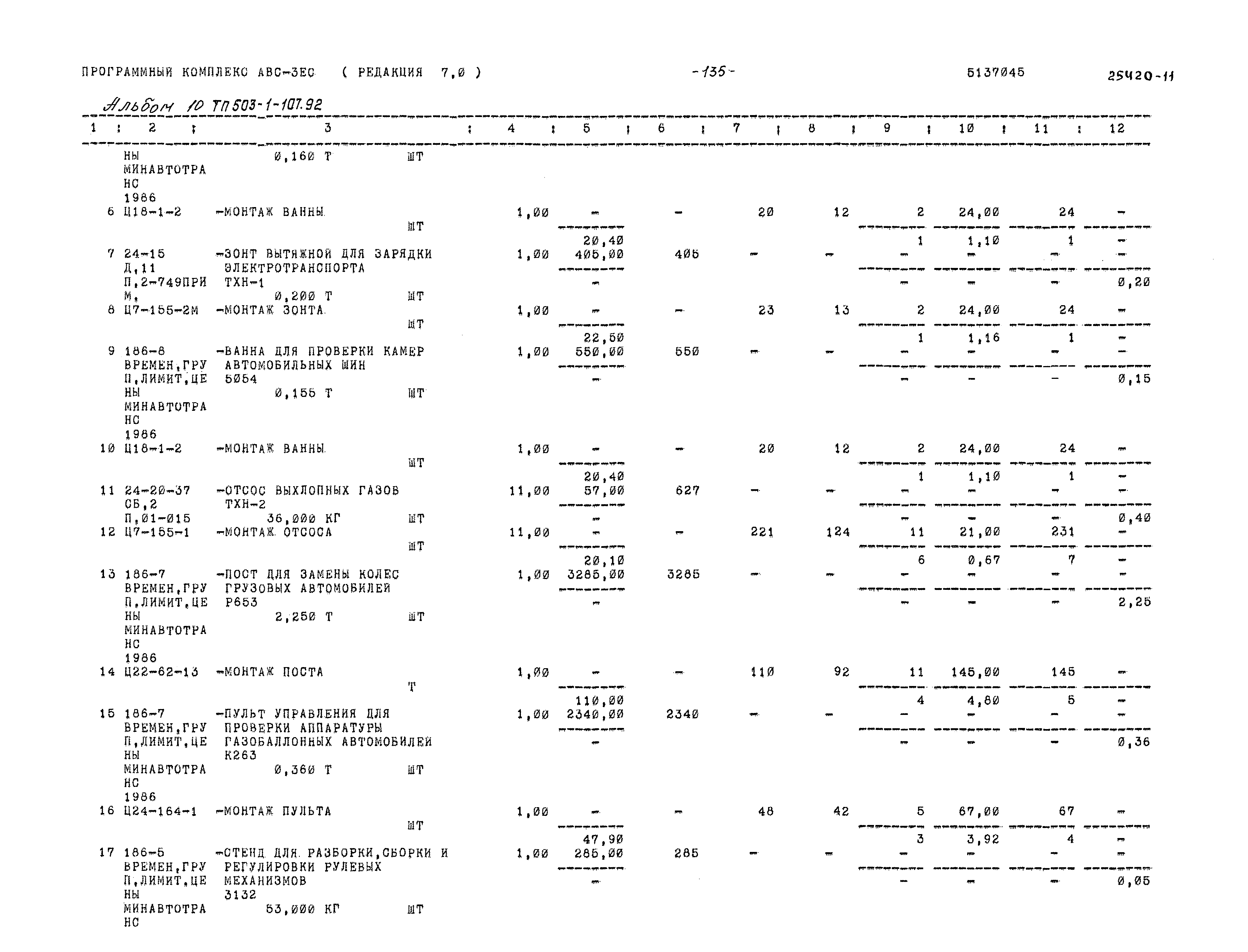 Типовой проект 503-1-107.92