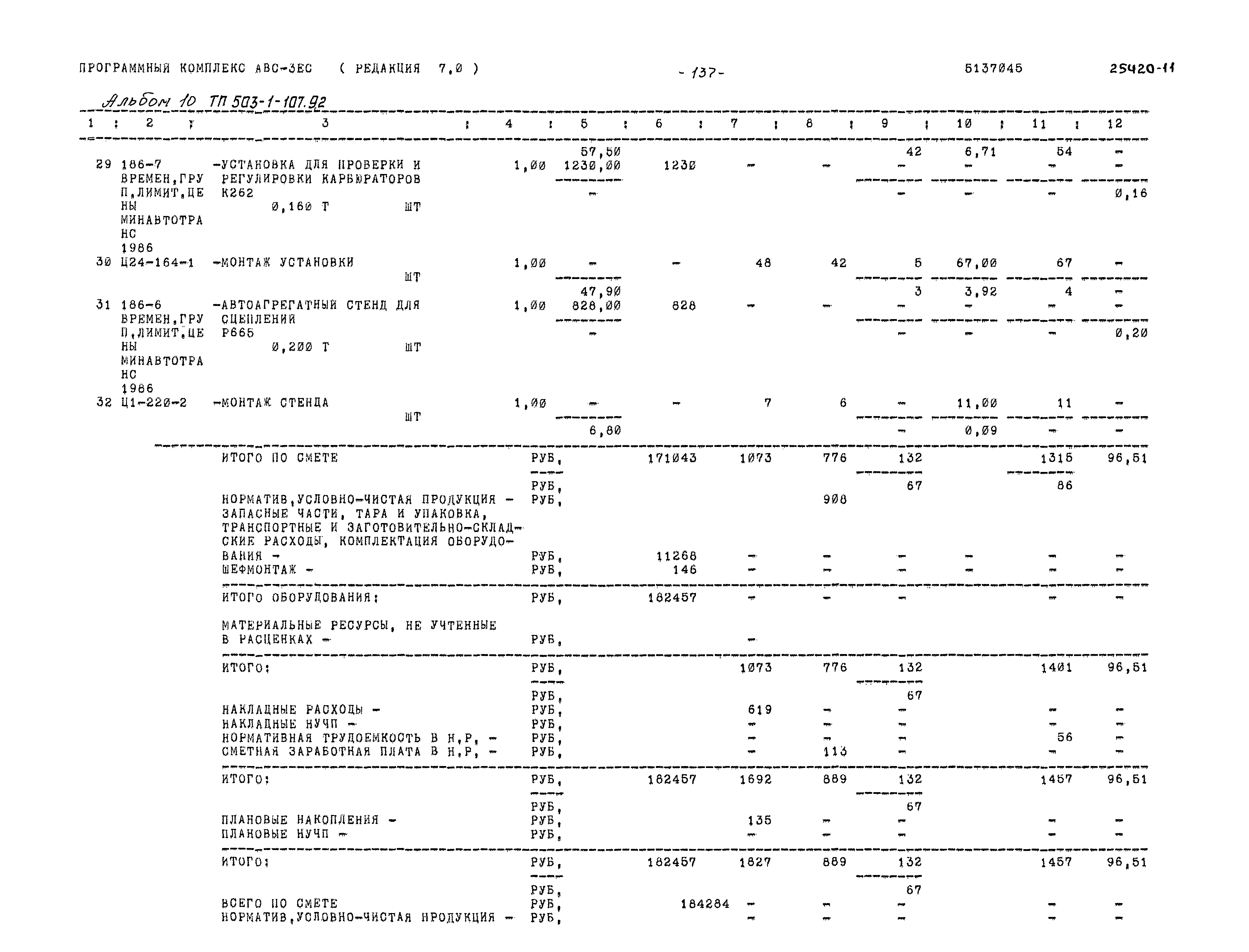 Типовой проект 503-1-107.92