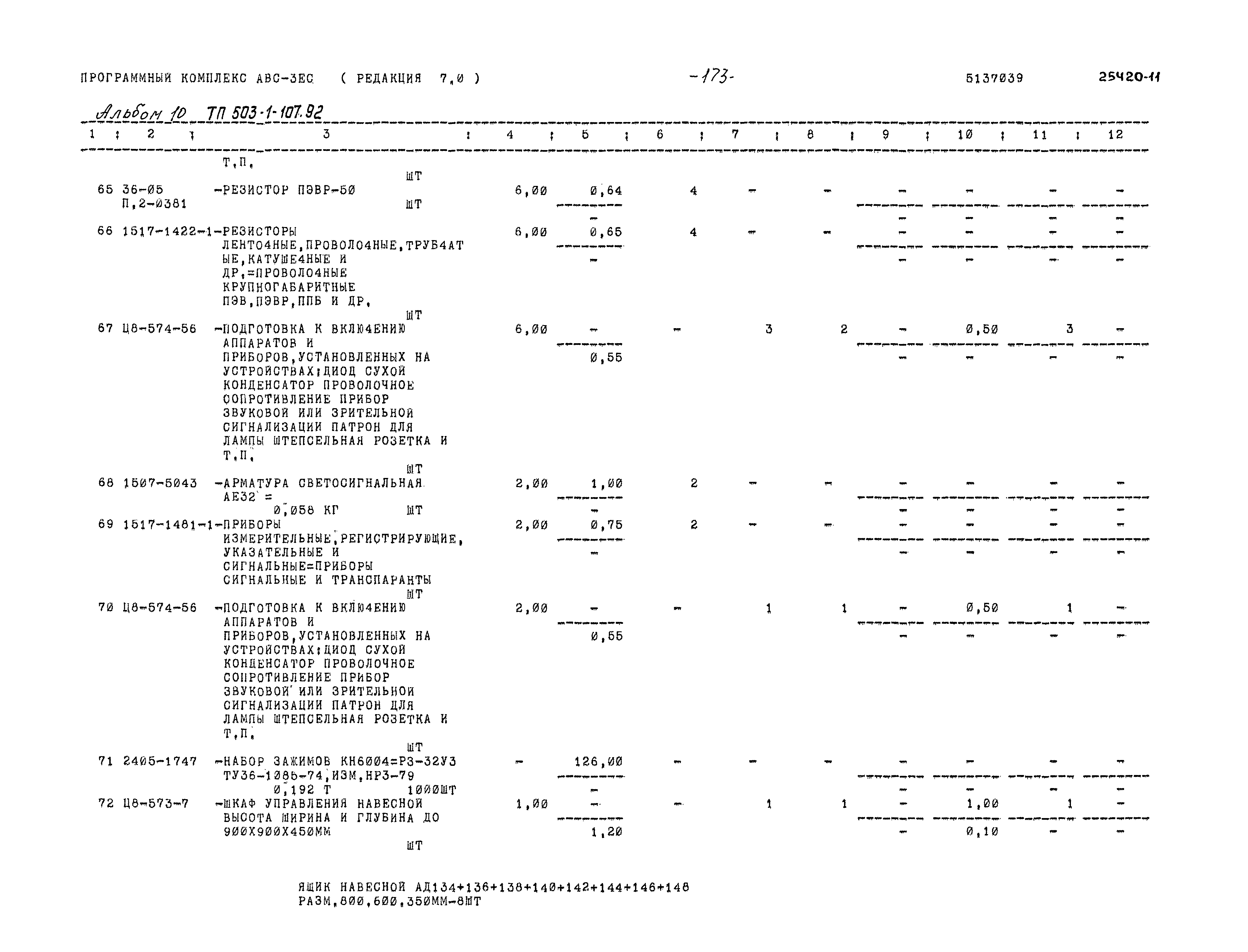 Типовой проект 503-1-107.92