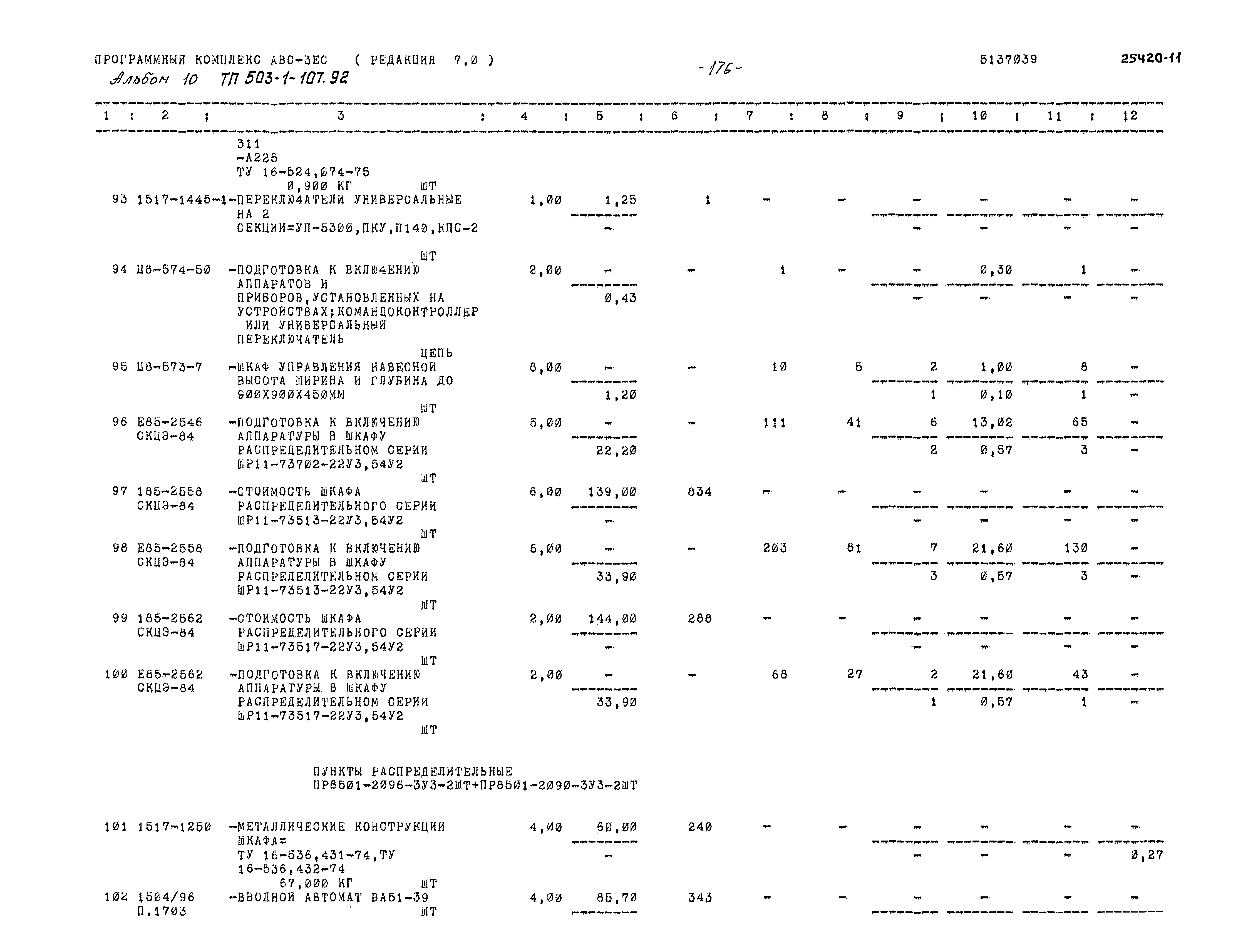 Типовой проект 503-1-107.92
