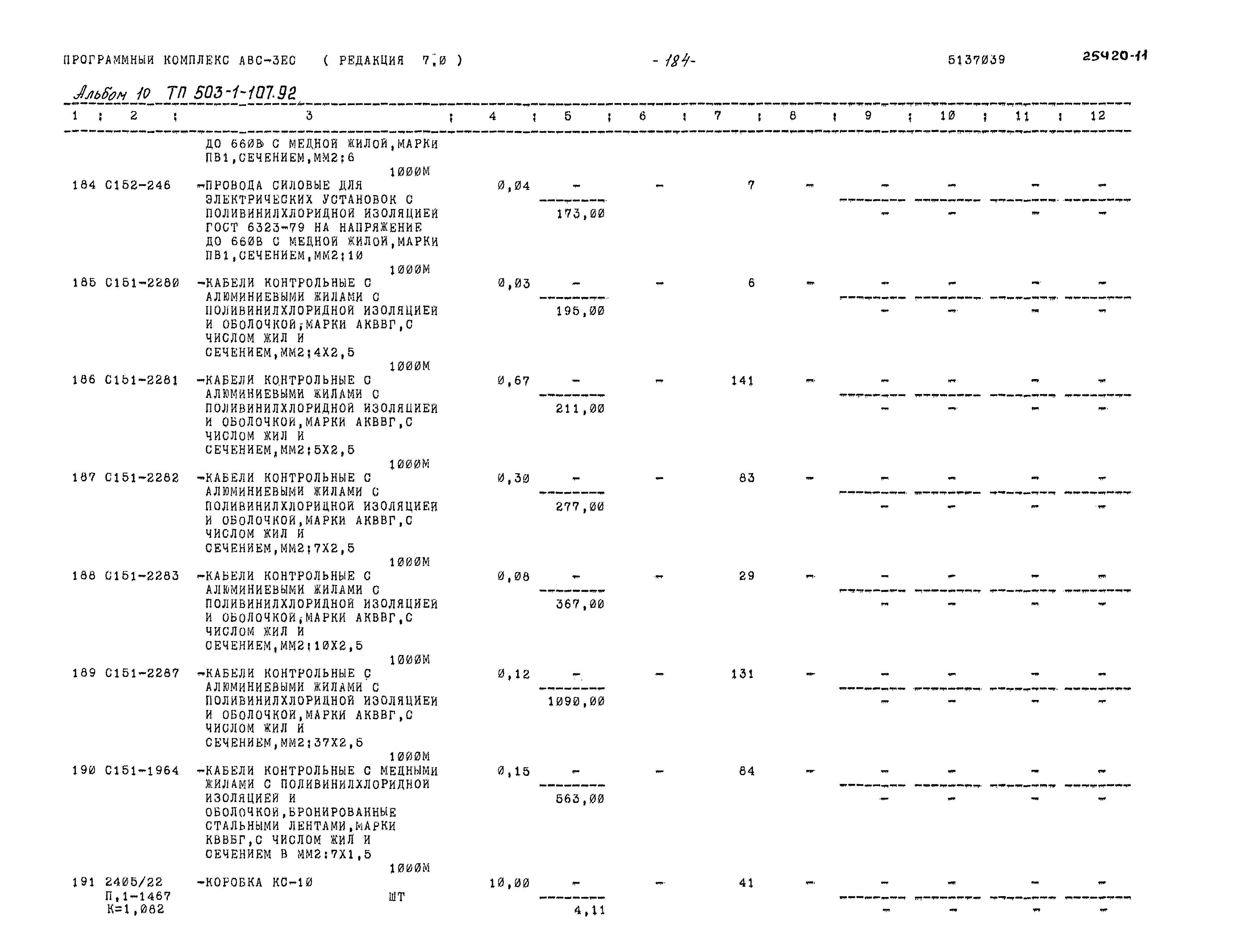 Типовой проект 503-1-107.92