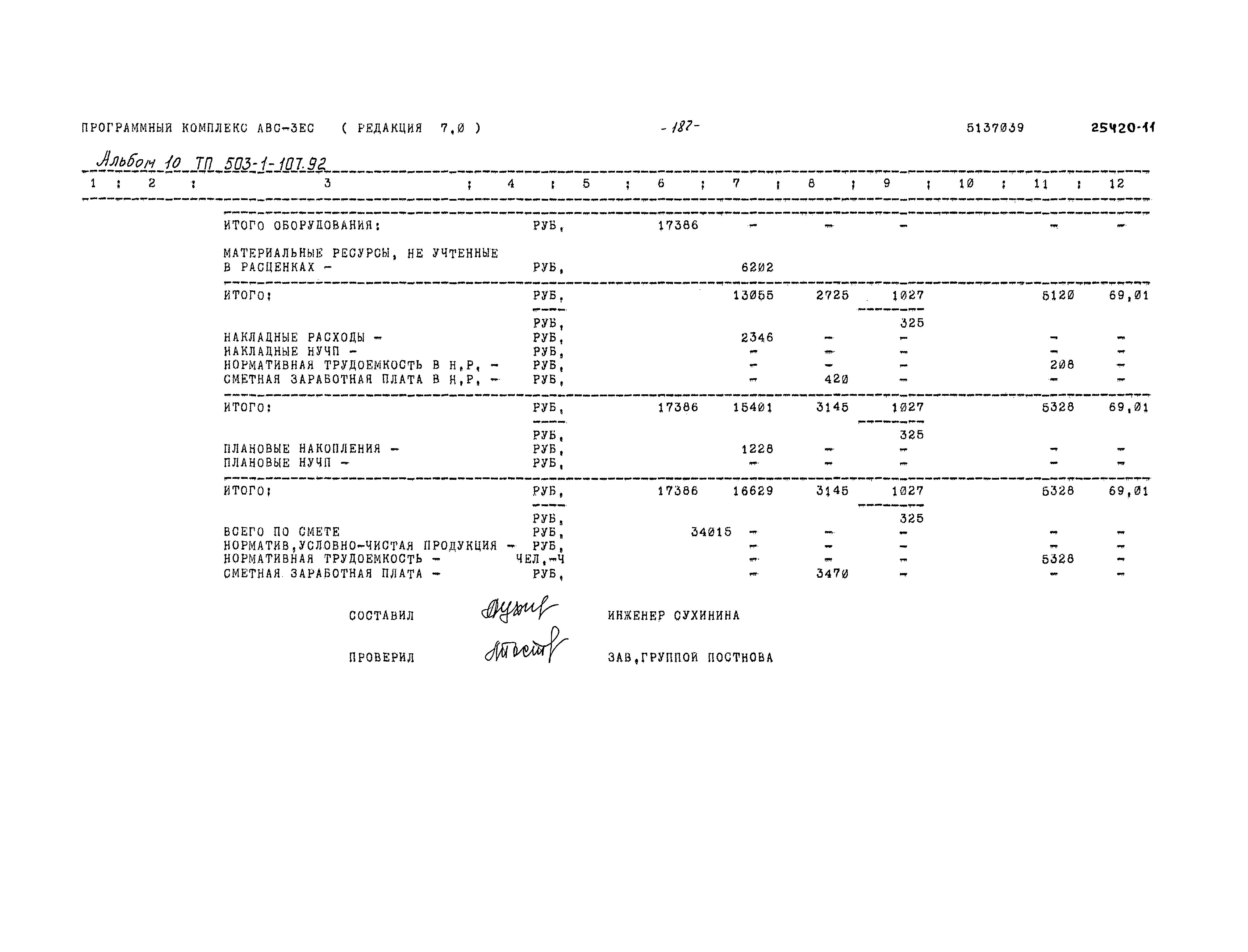 Типовой проект 503-1-107.92
