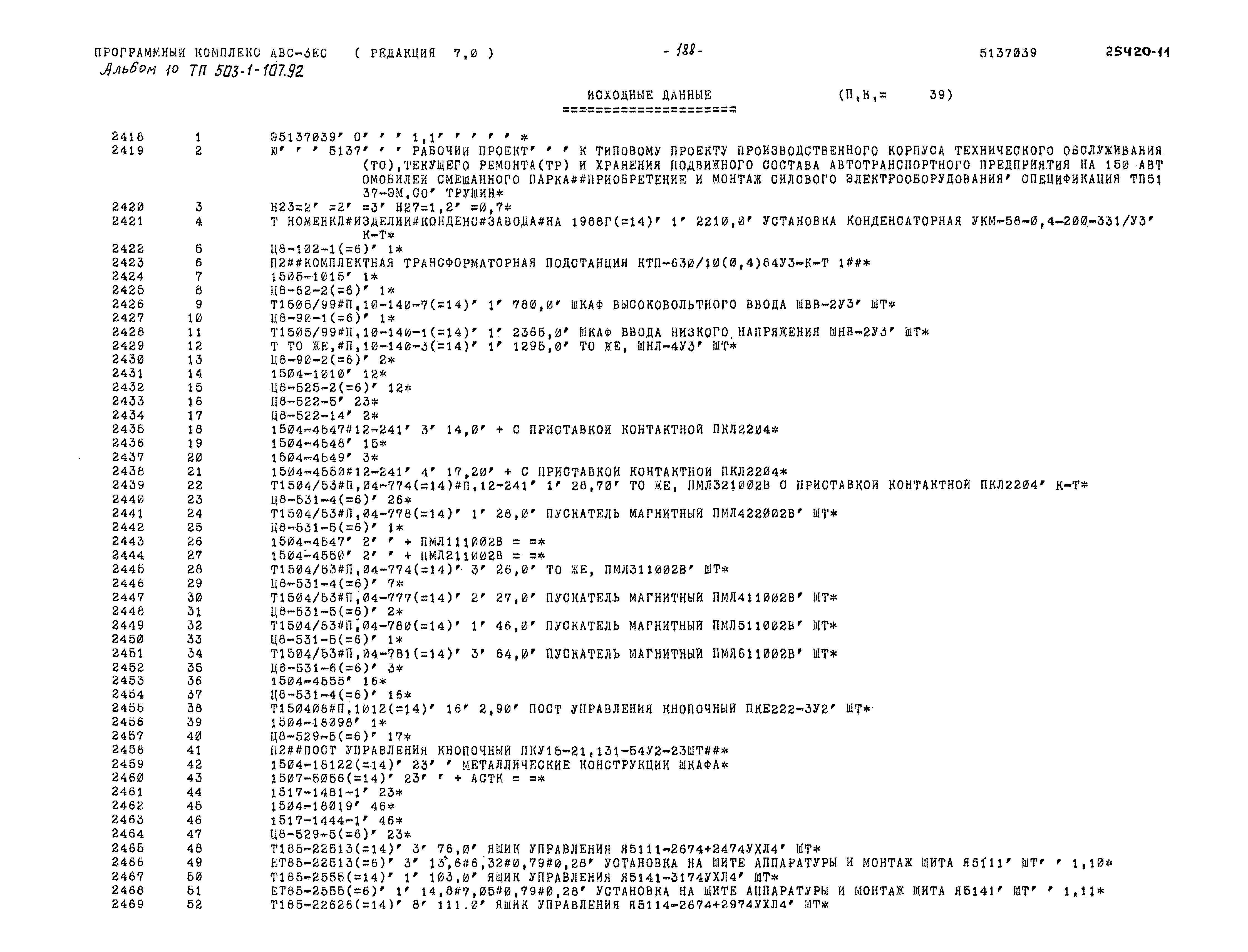 Типовой проект 503-1-107.92