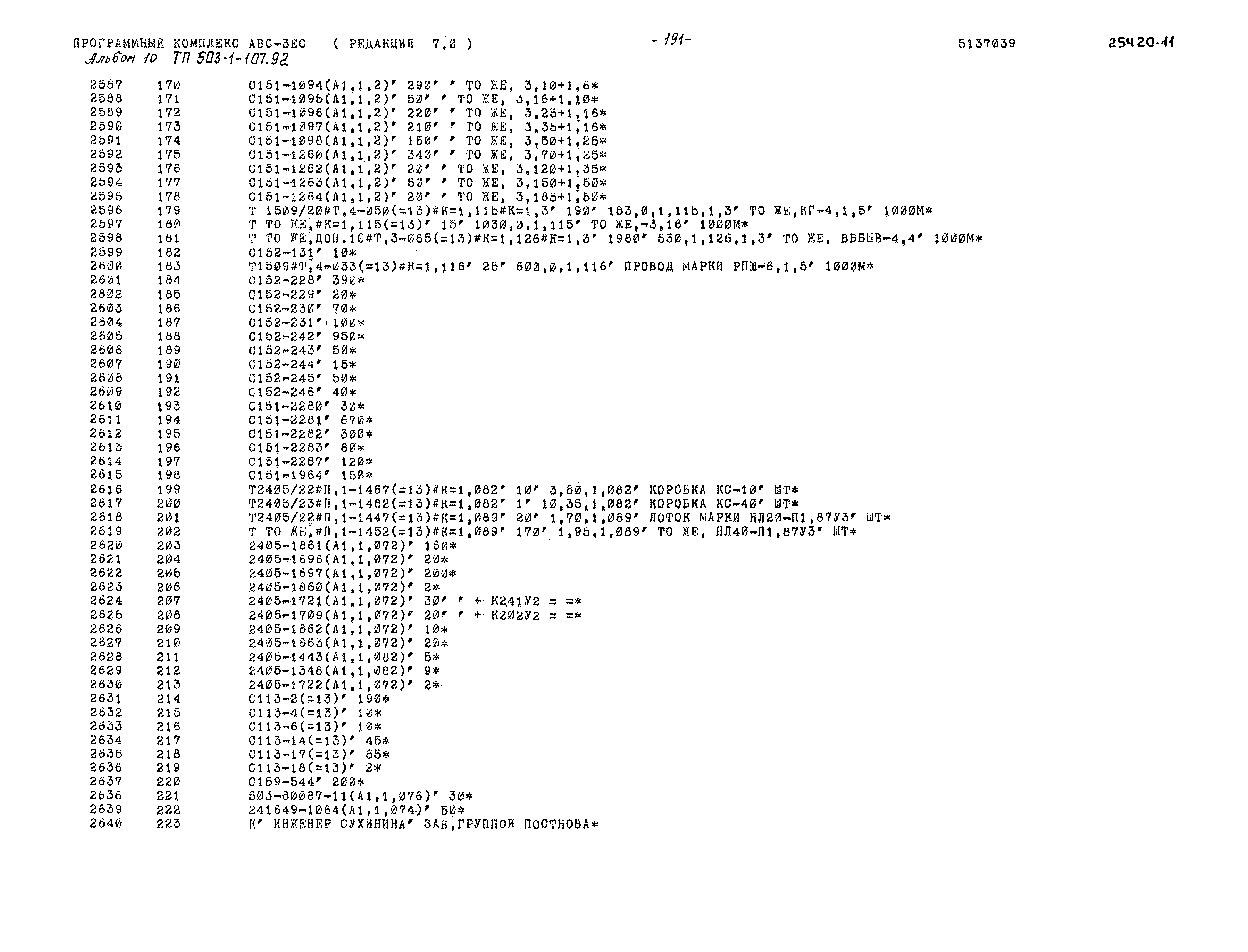 Типовой проект 503-1-107.92