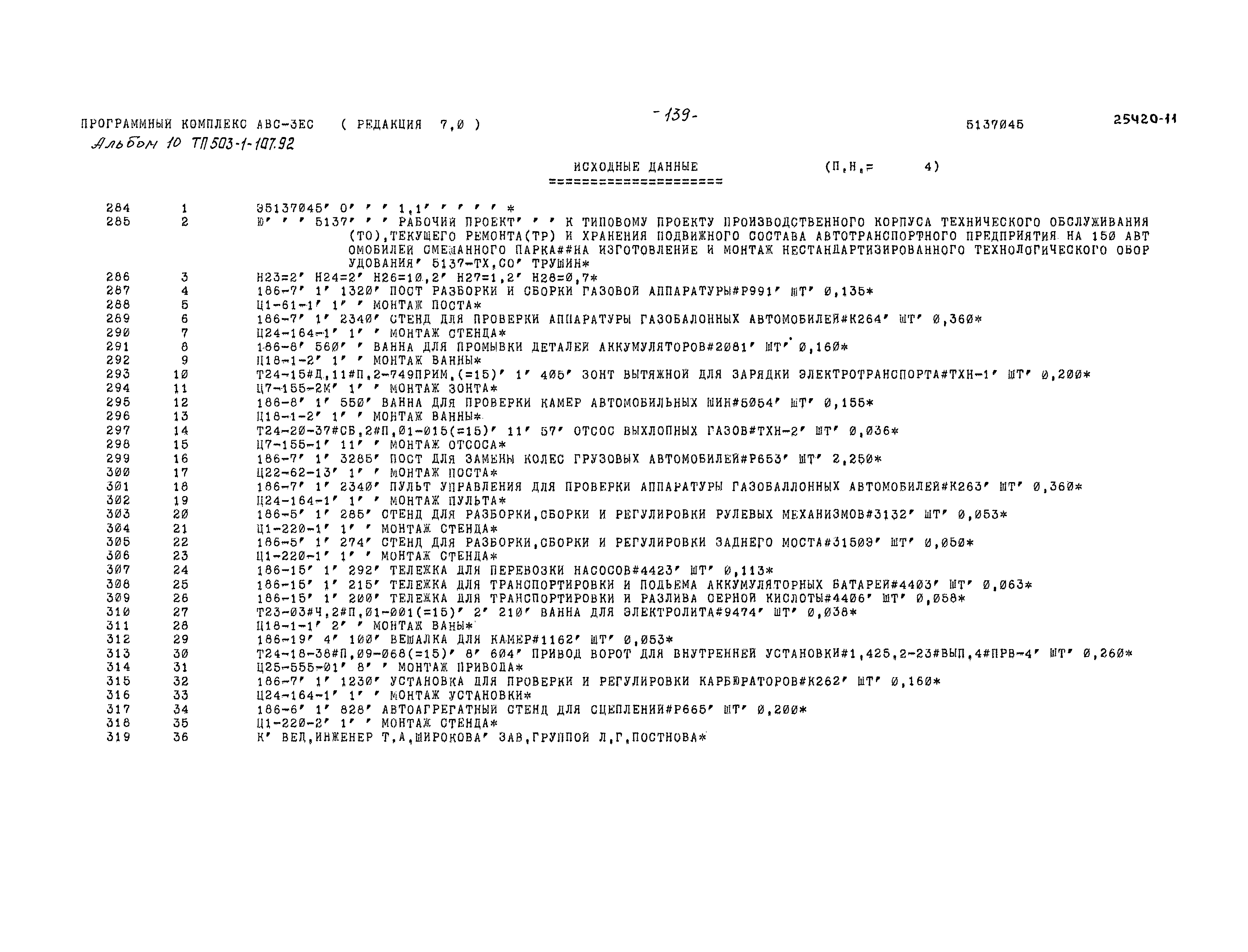 Типовой проект 503-1-107.92