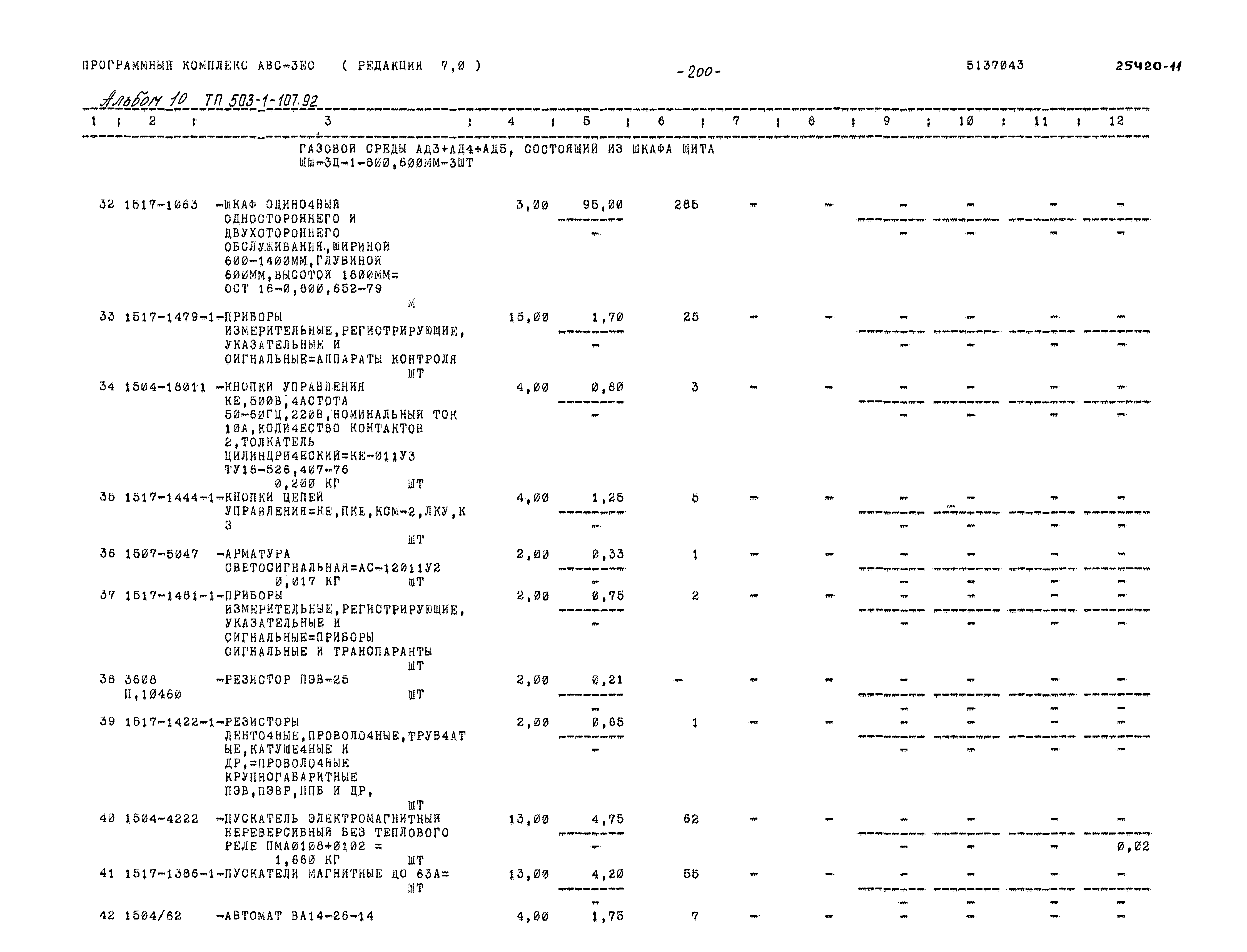 Типовой проект 503-1-107.92