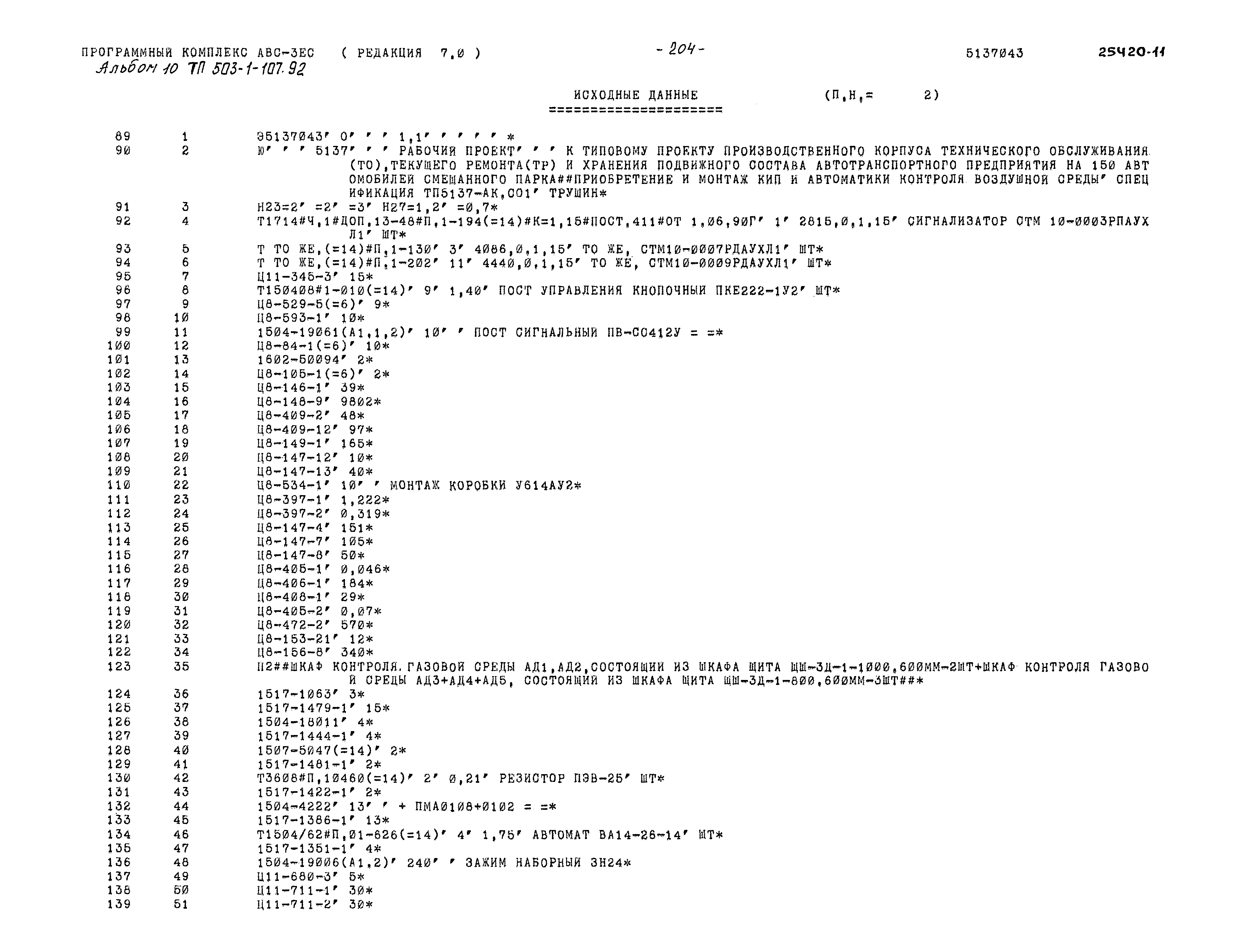 Типовой проект 503-1-107.92