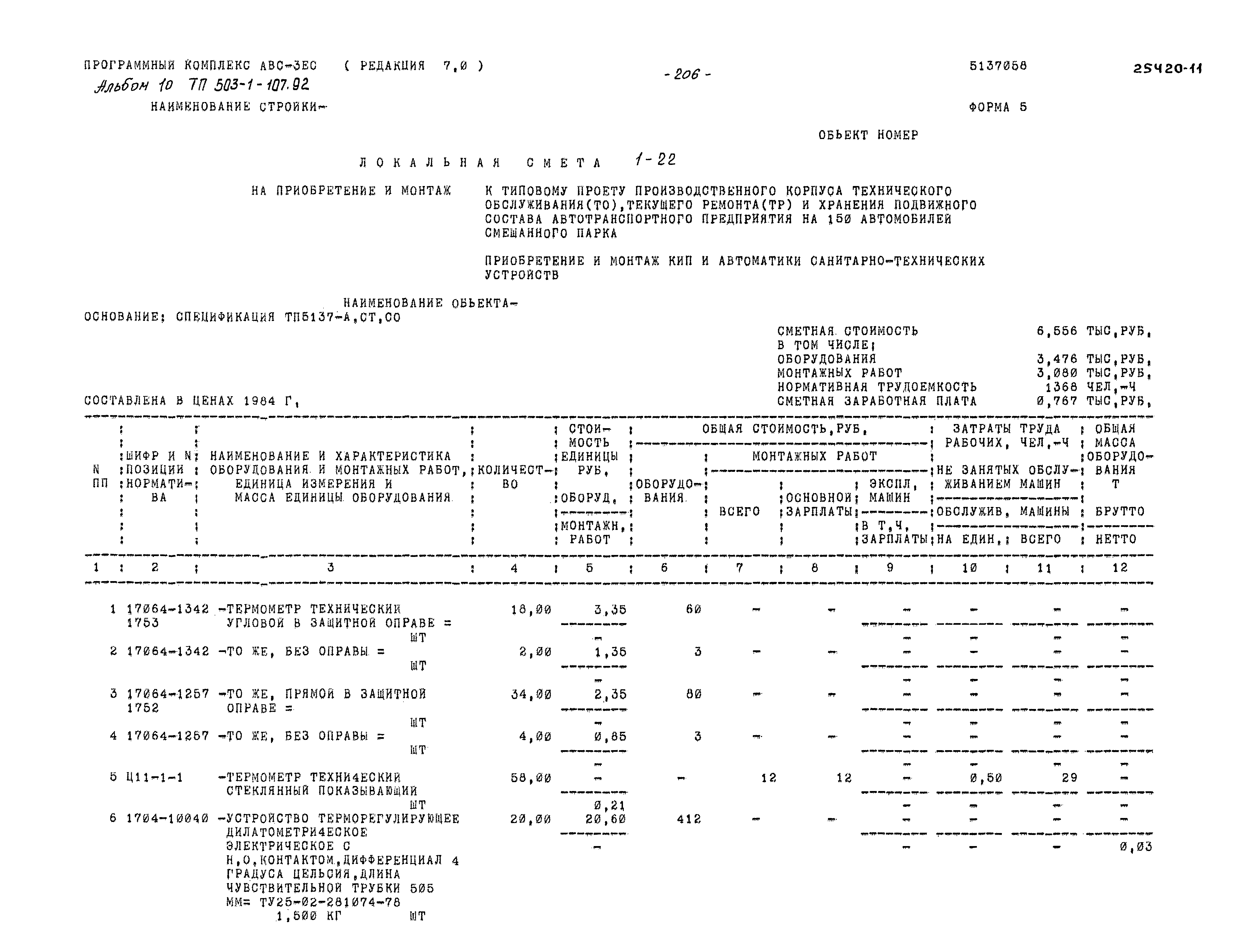 Типовой проект 503-1-107.92