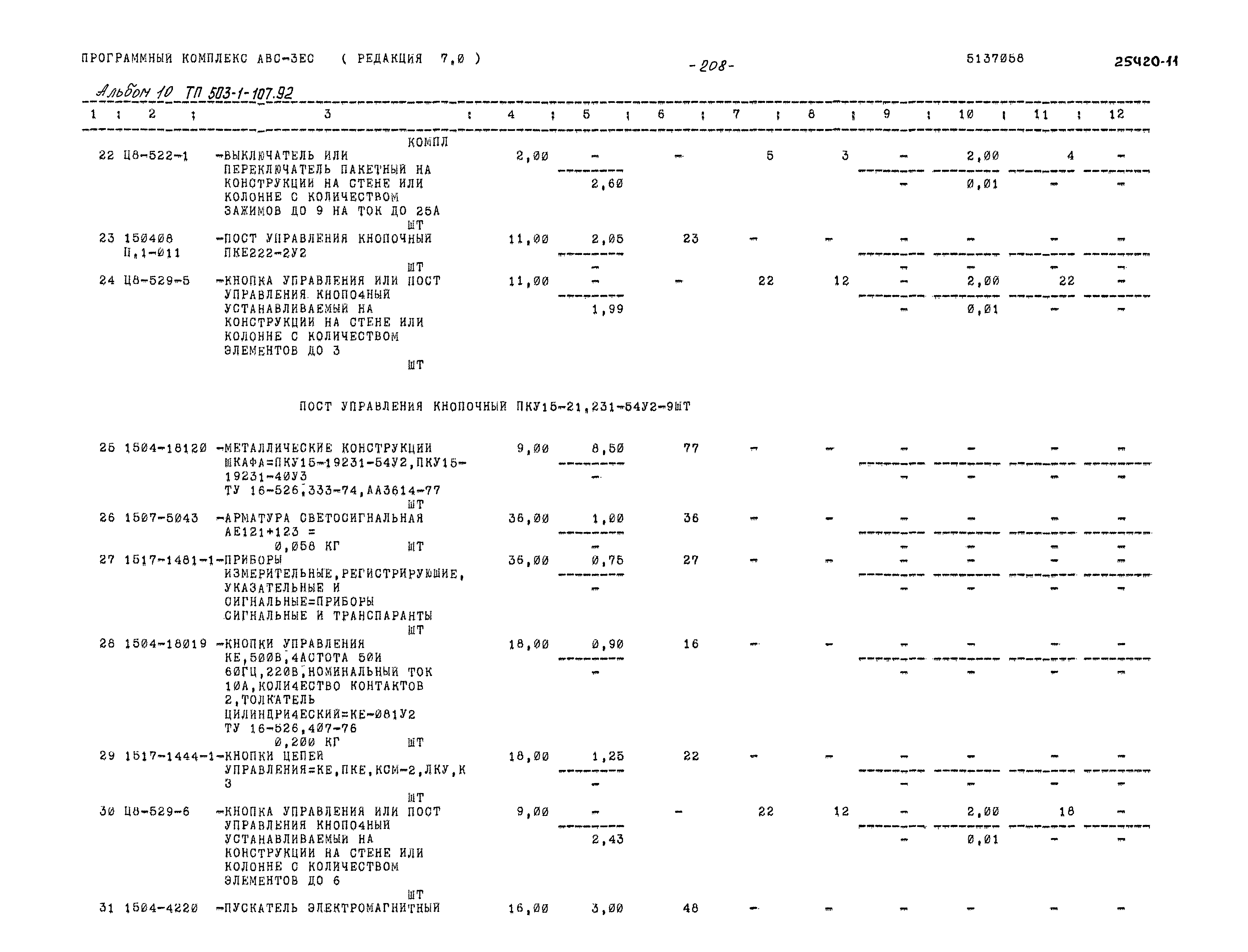 Типовой проект 503-1-107.92