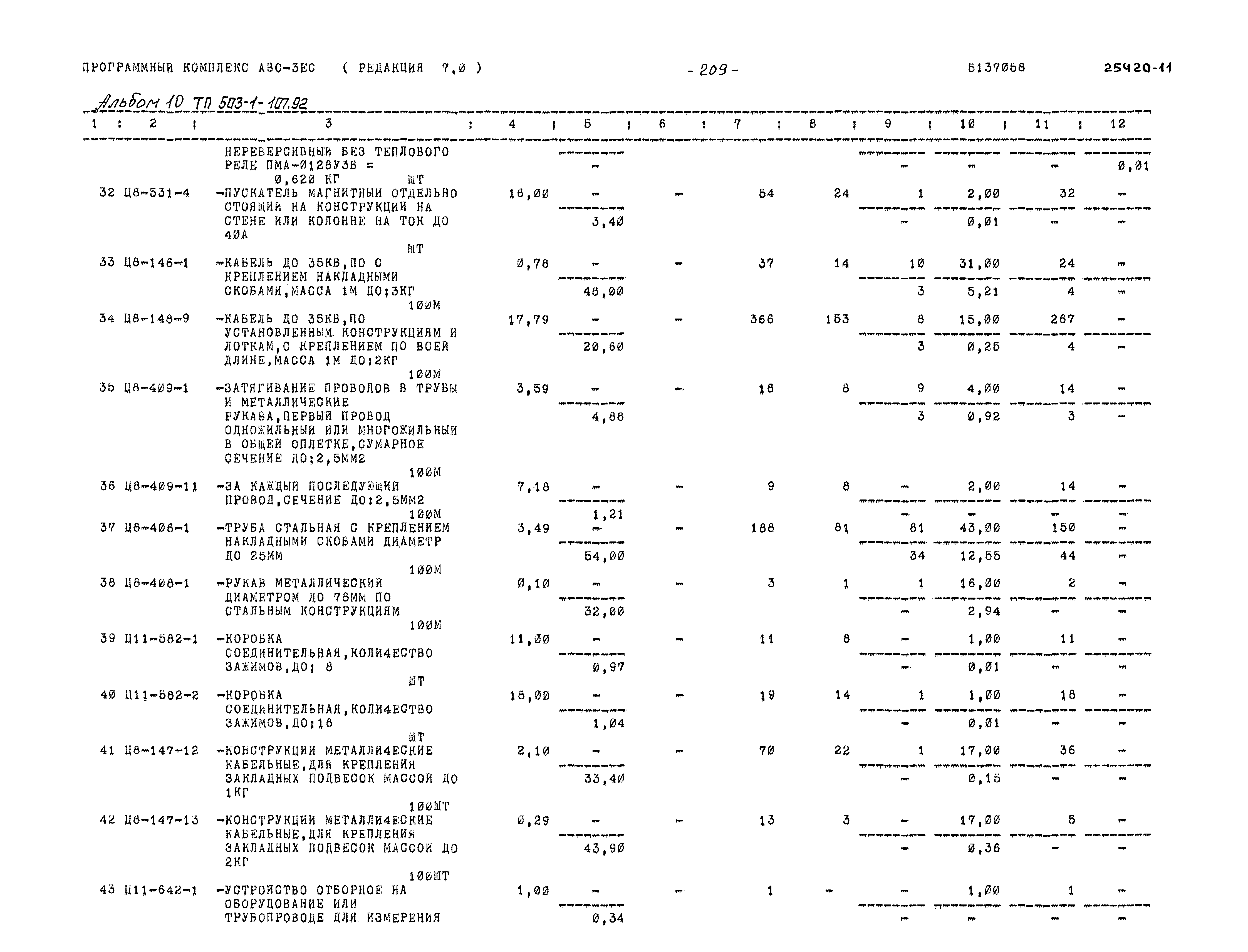Типовой проект 503-1-107.92