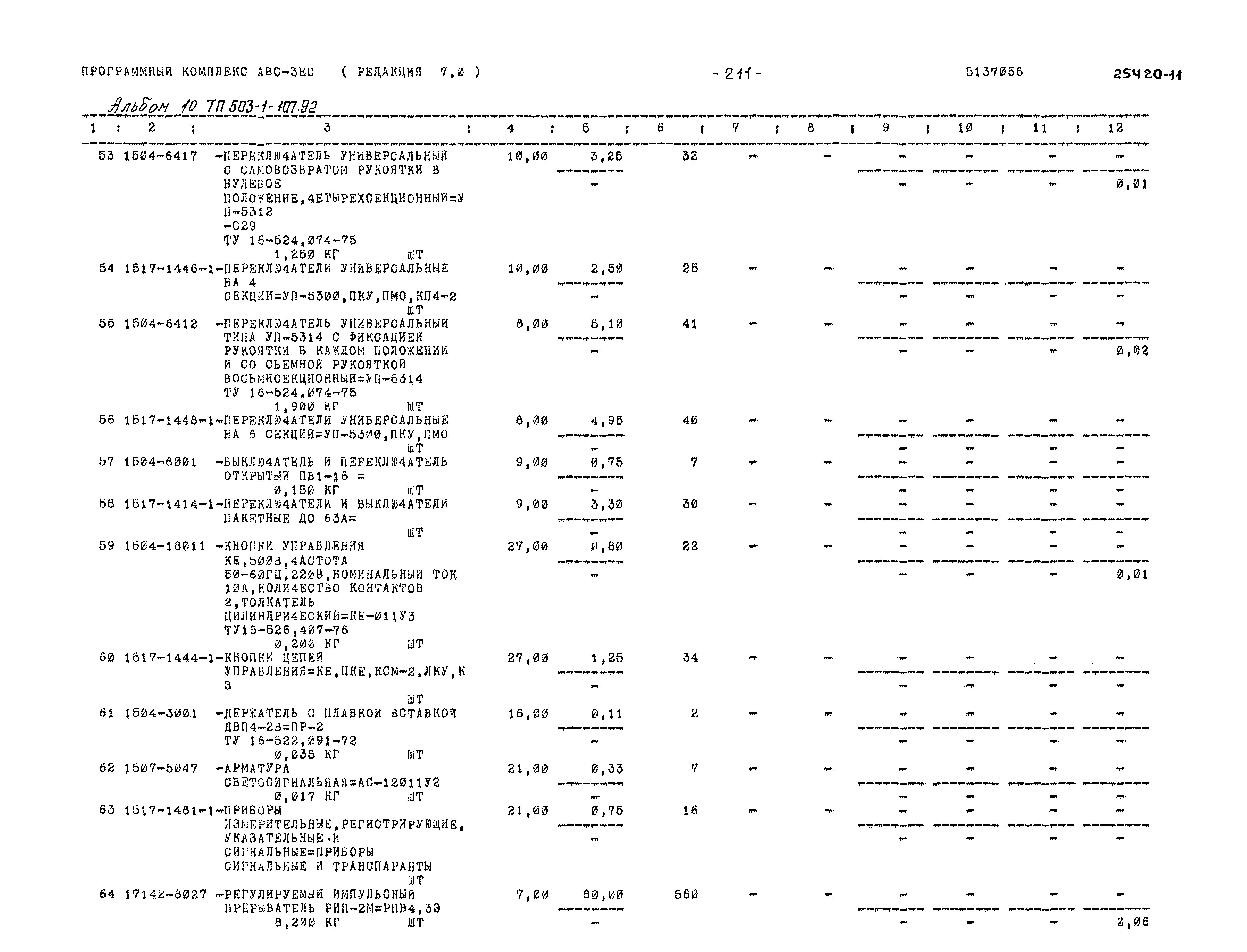 Типовой проект 503-1-107.92