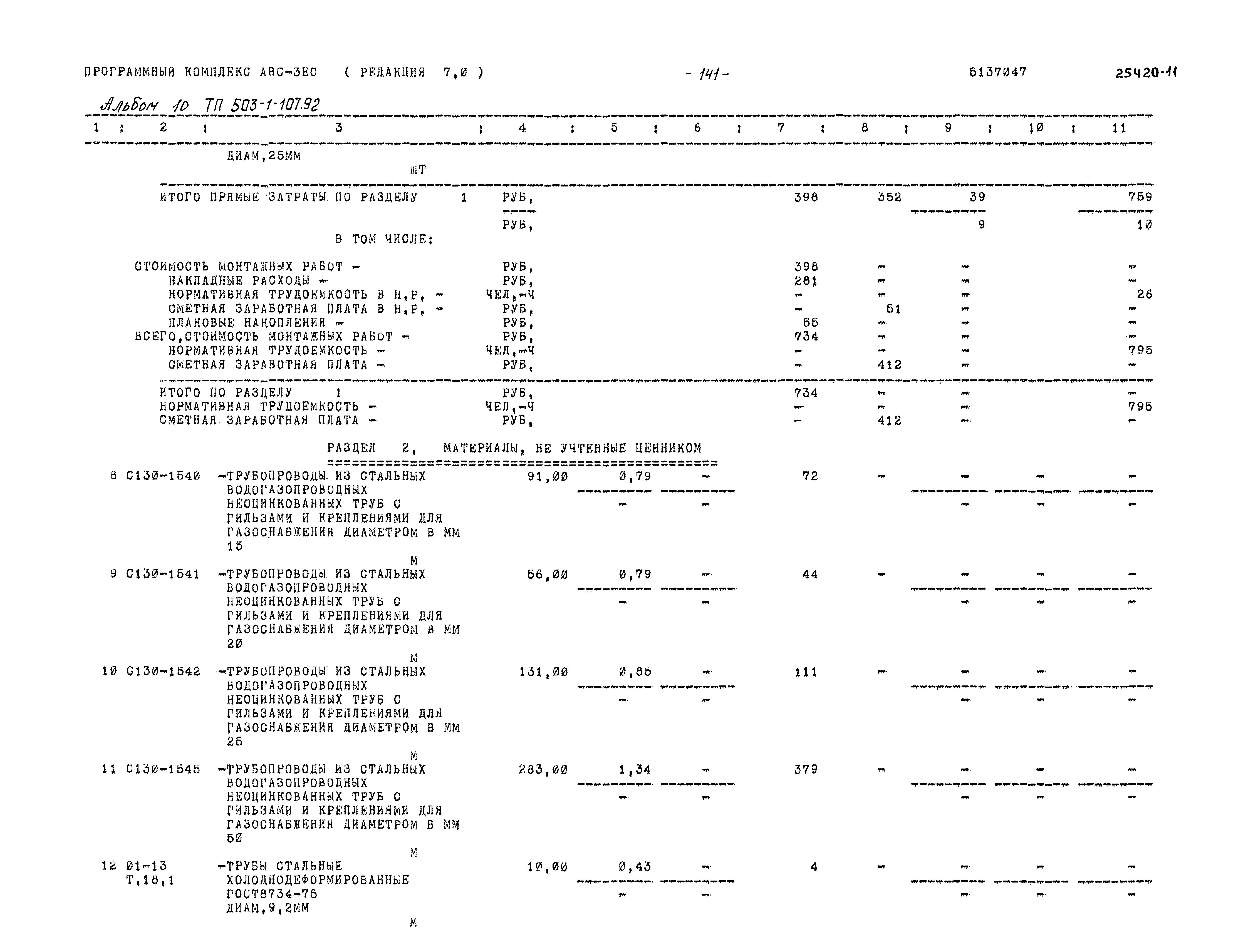 Типовой проект 503-1-107.92