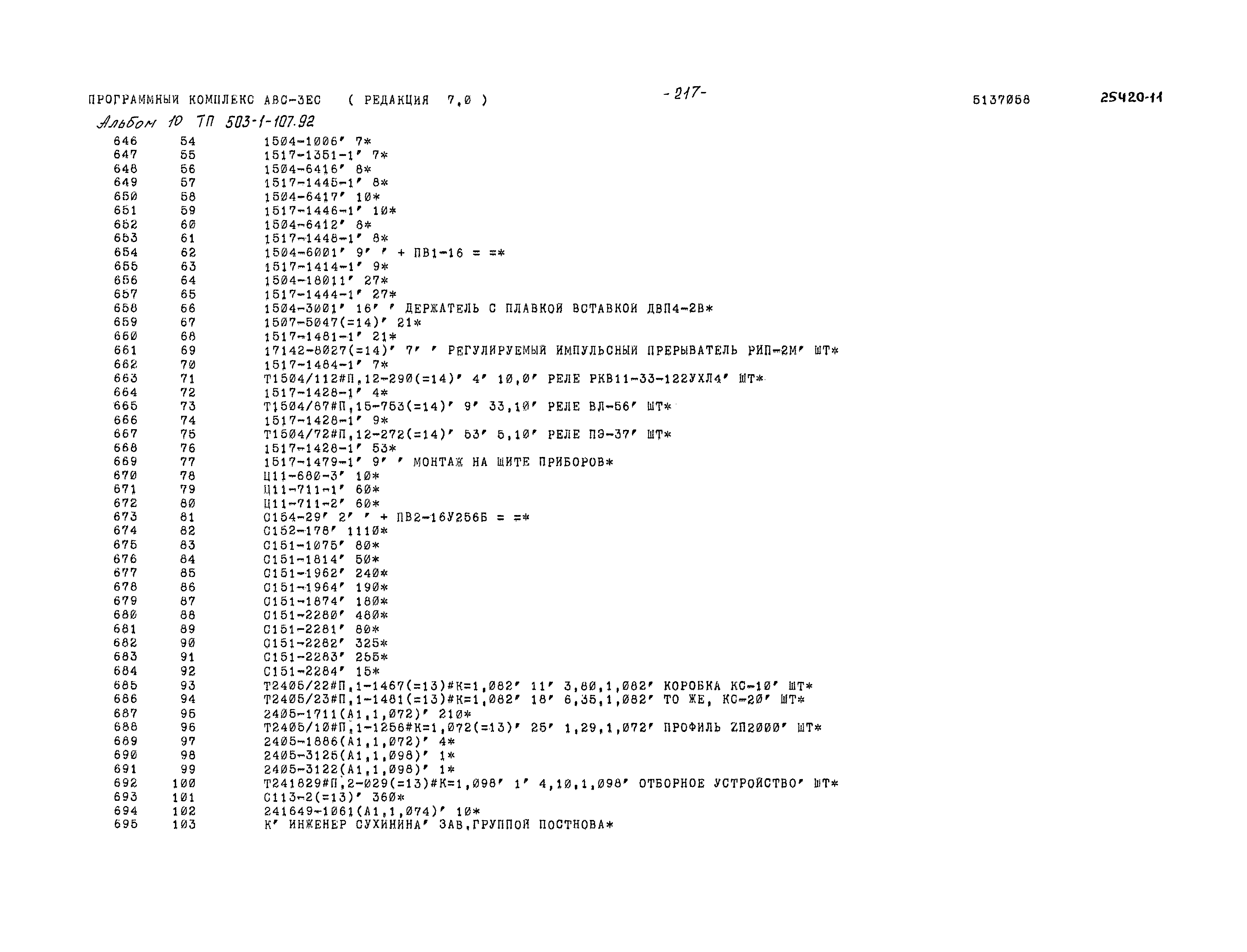 Типовой проект 503-1-107.92