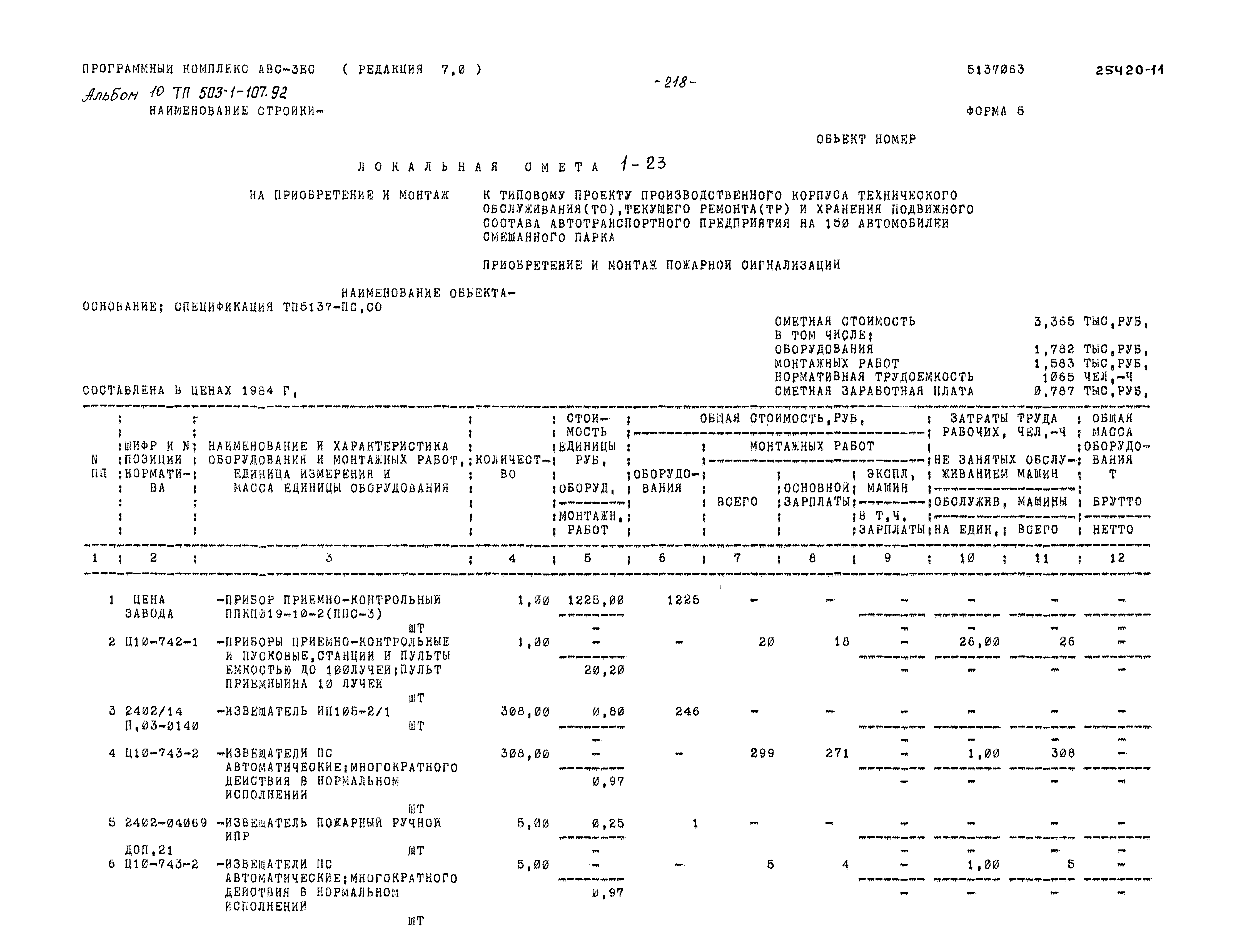 Типовой проект 503-1-107.92