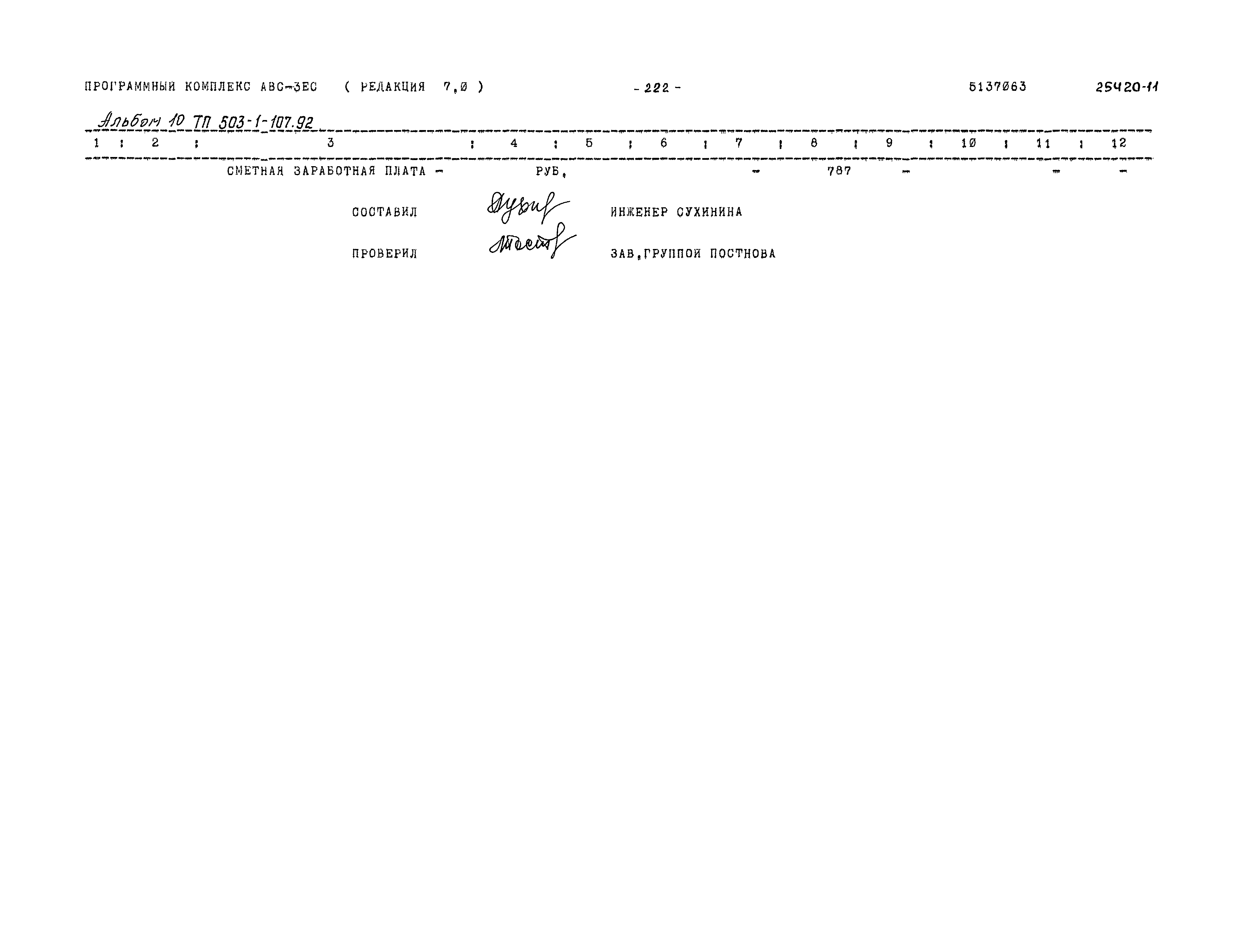 Типовой проект 503-1-107.92