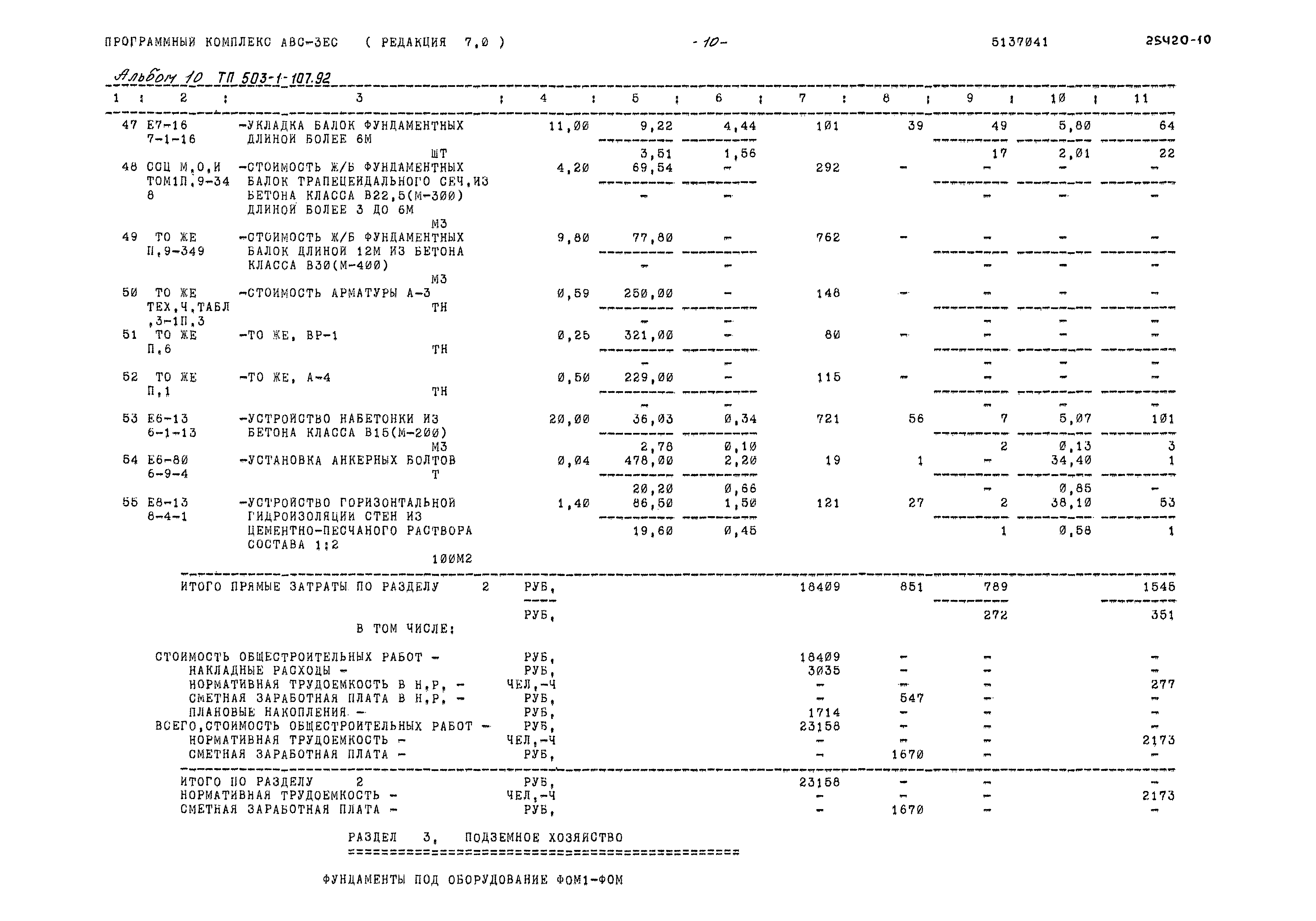 Типовой проект 503-1-107.92