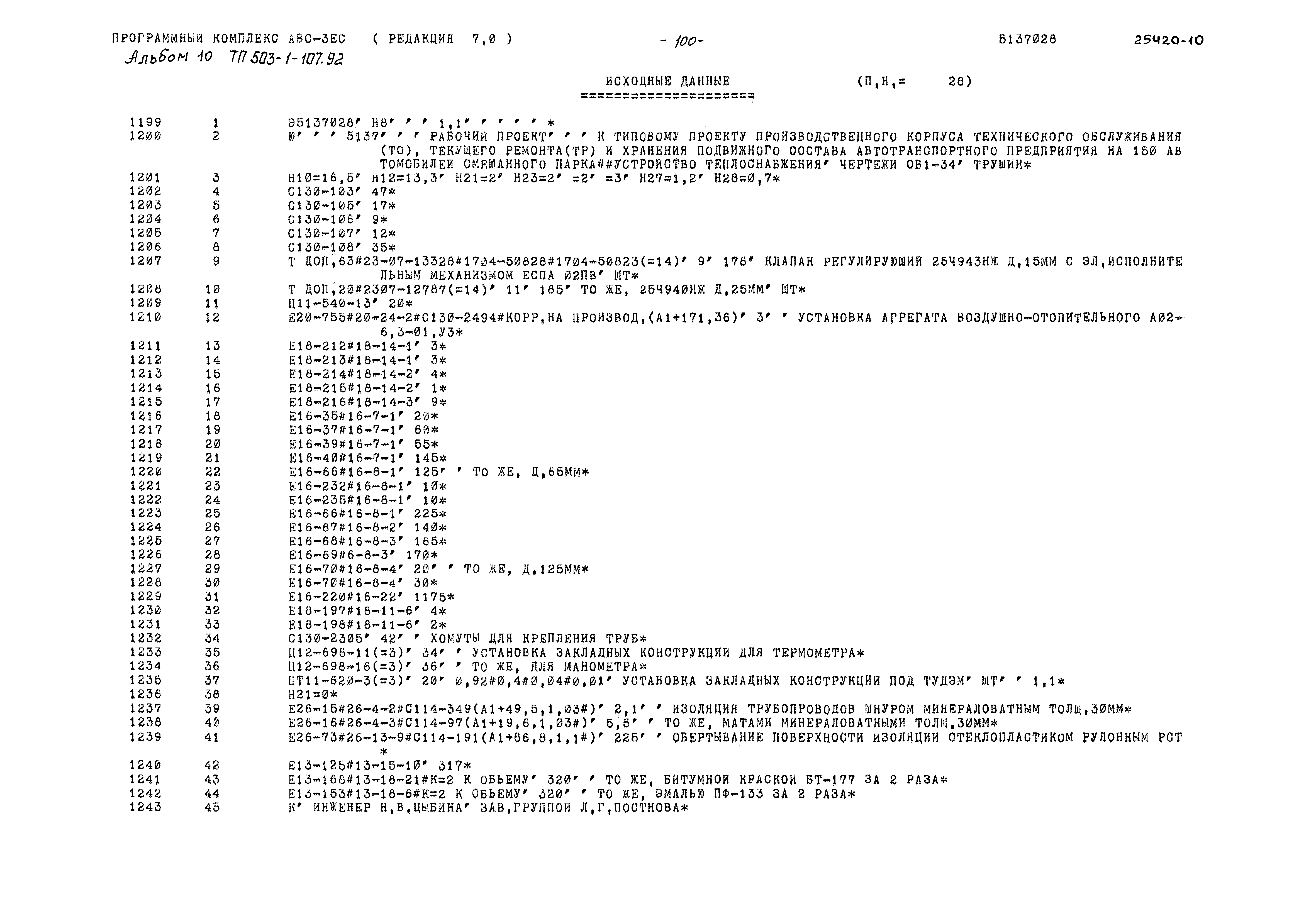 Типовой проект 503-1-107.92