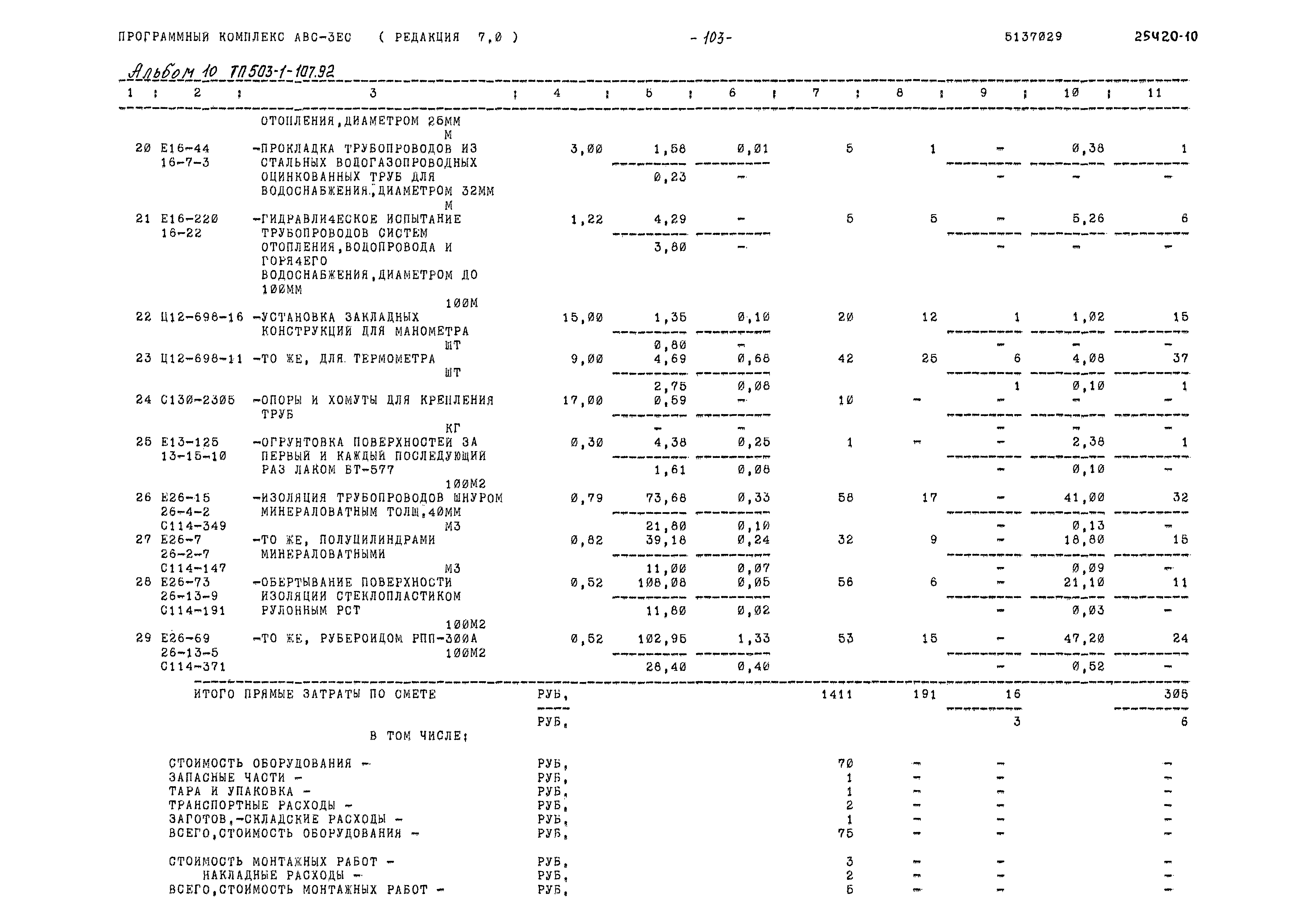 Типовой проект 503-1-107.92