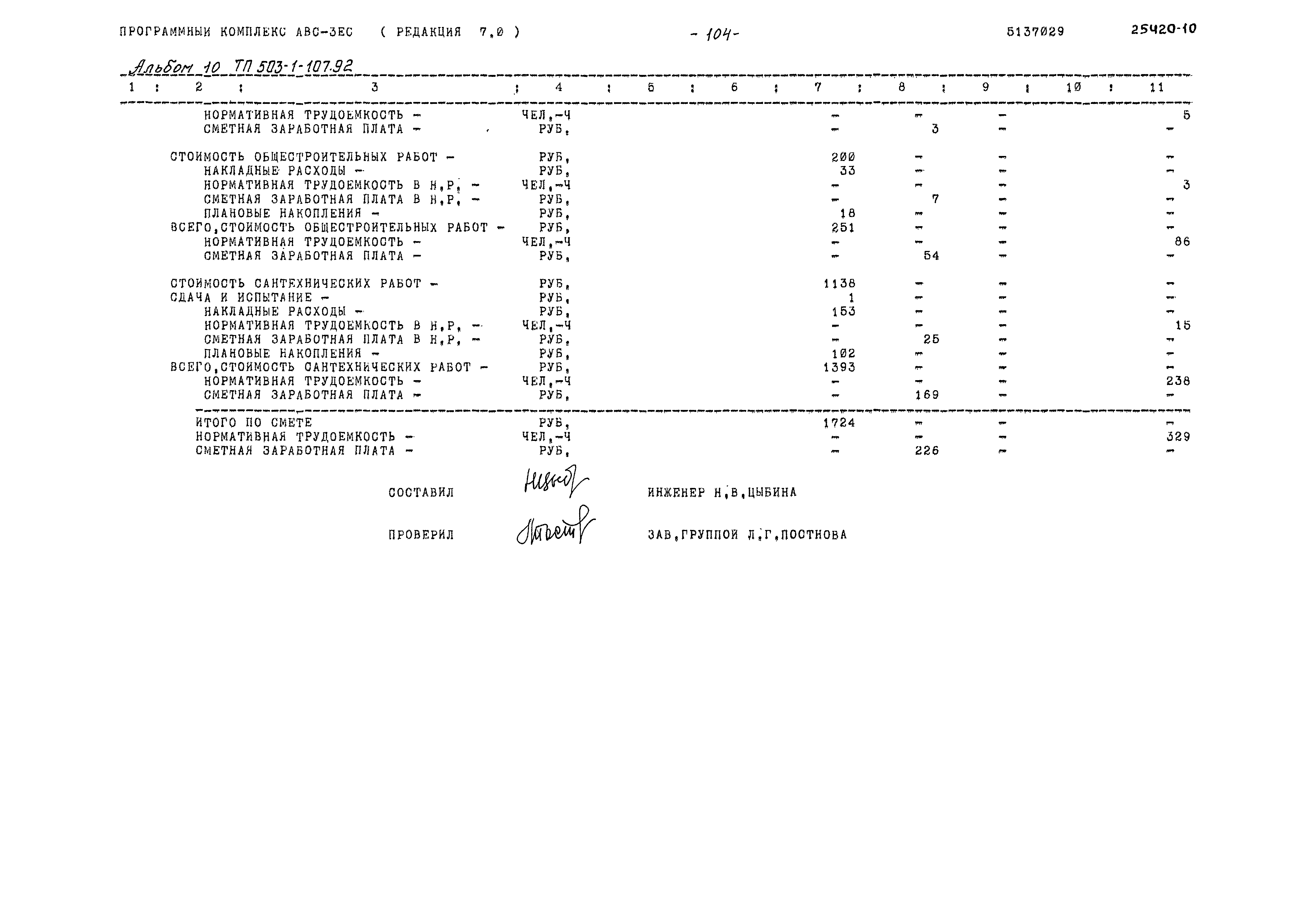 Типовой проект 503-1-107.92