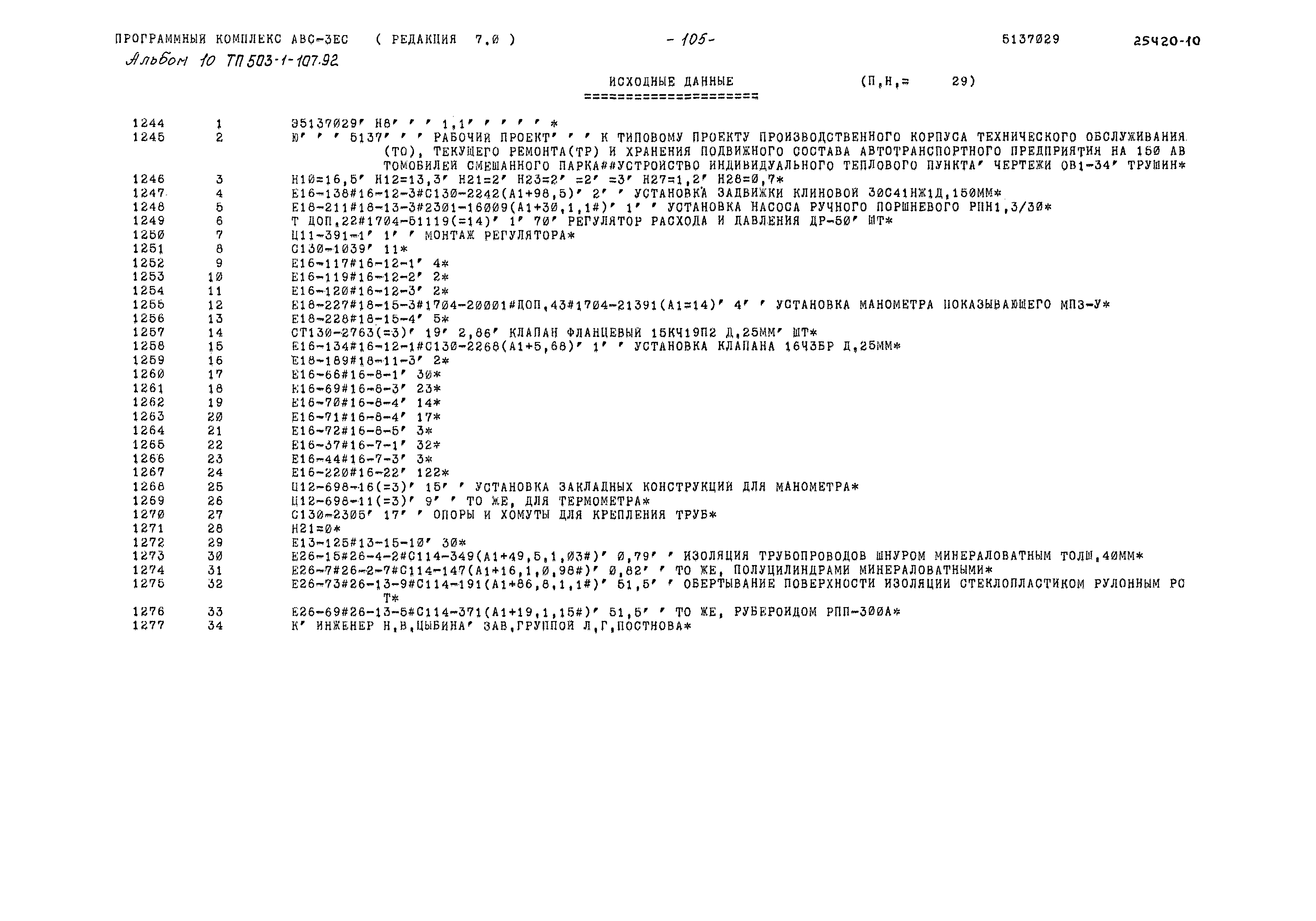 Типовой проект 503-1-107.92