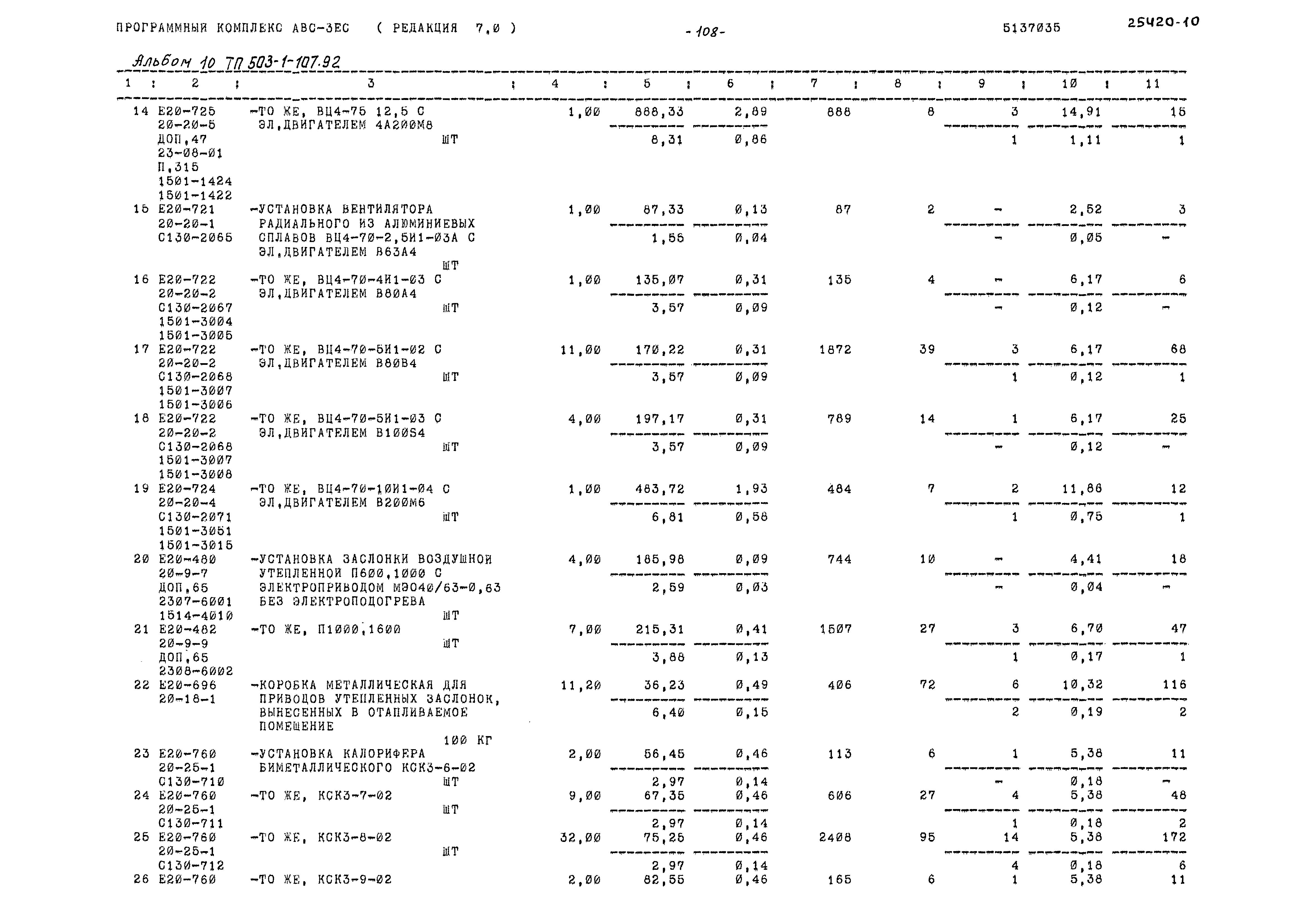 Типовой проект 503-1-107.92
