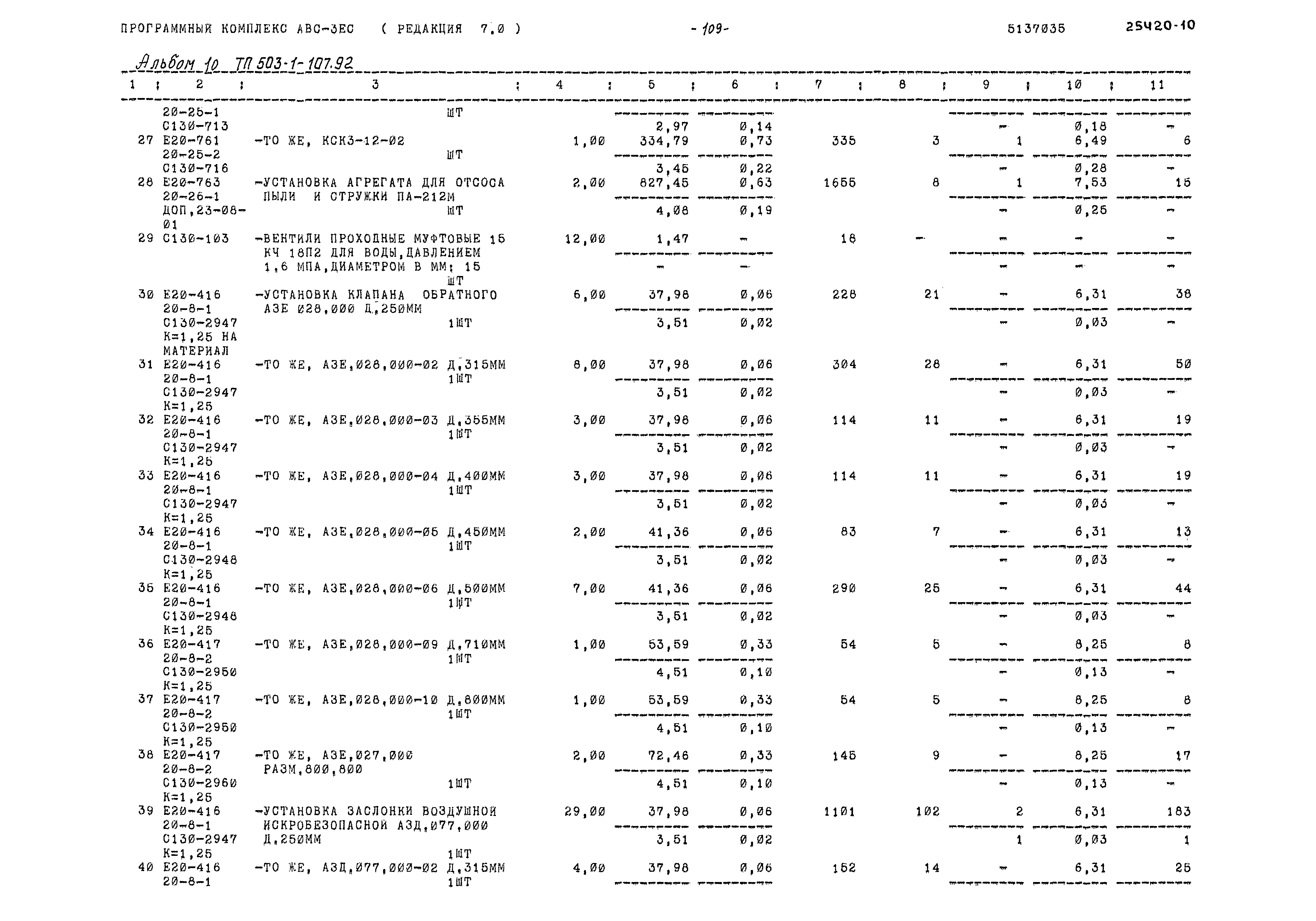 Типовой проект 503-1-107.92