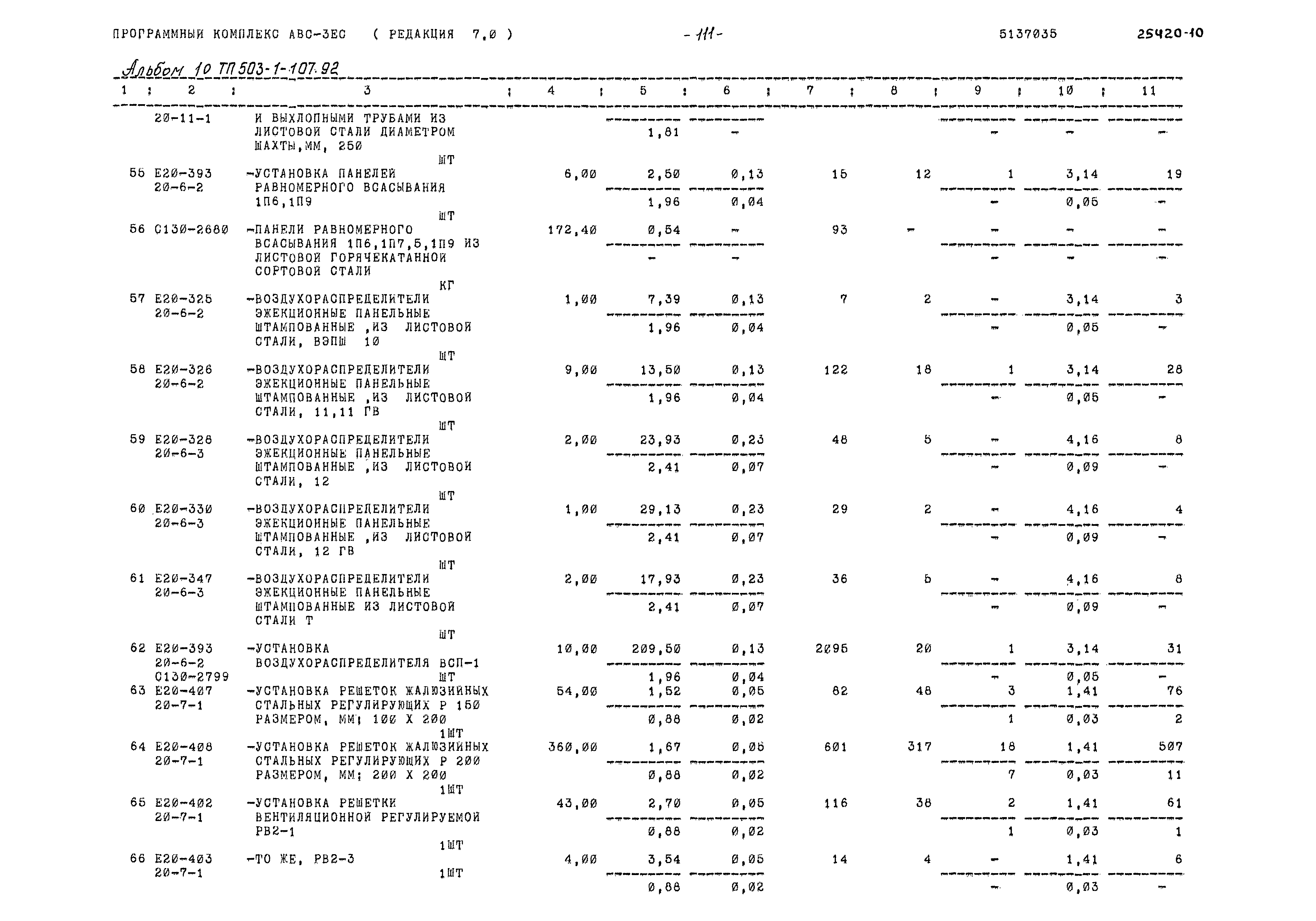 Типовой проект 503-1-107.92