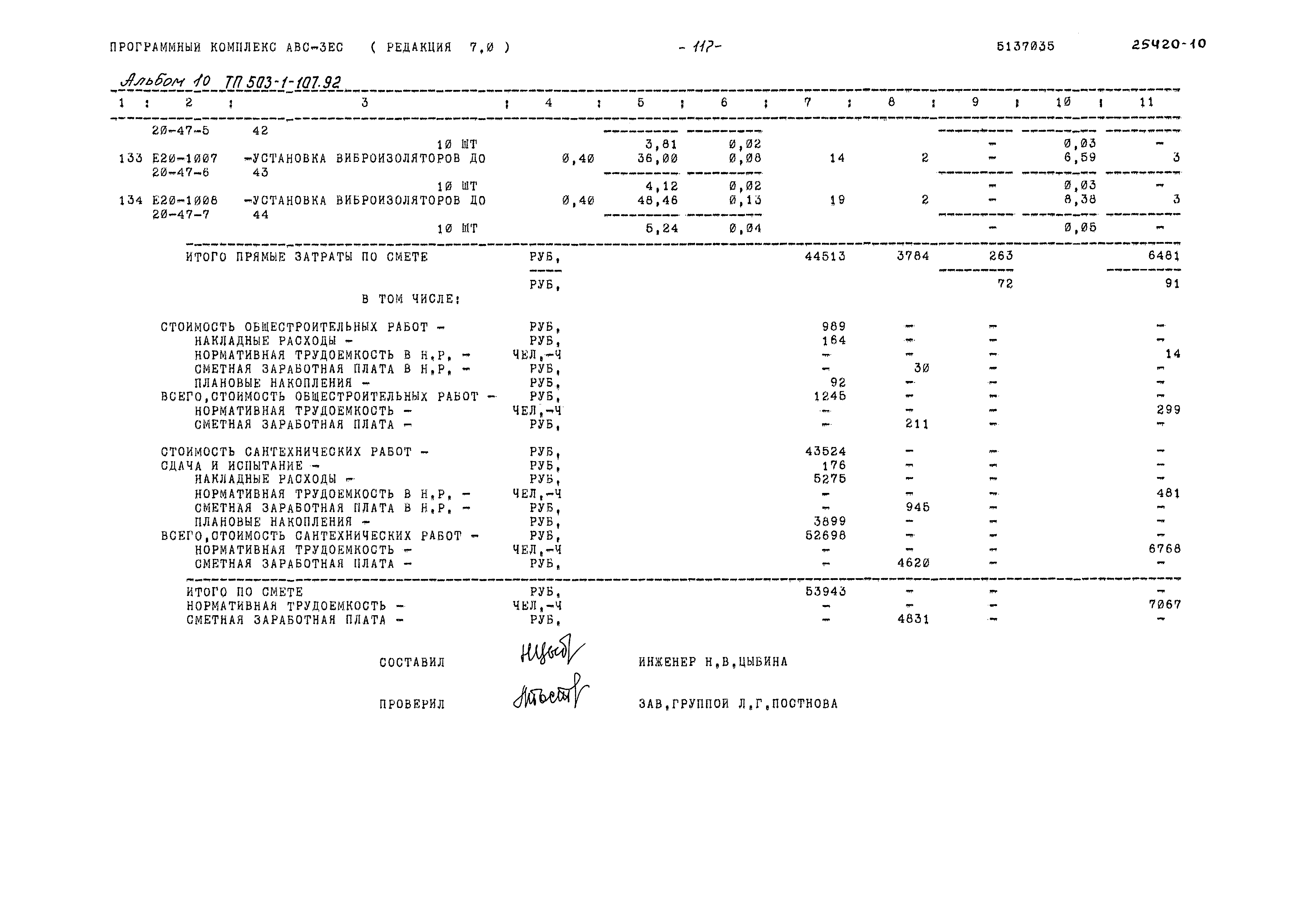 Типовой проект 503-1-107.92