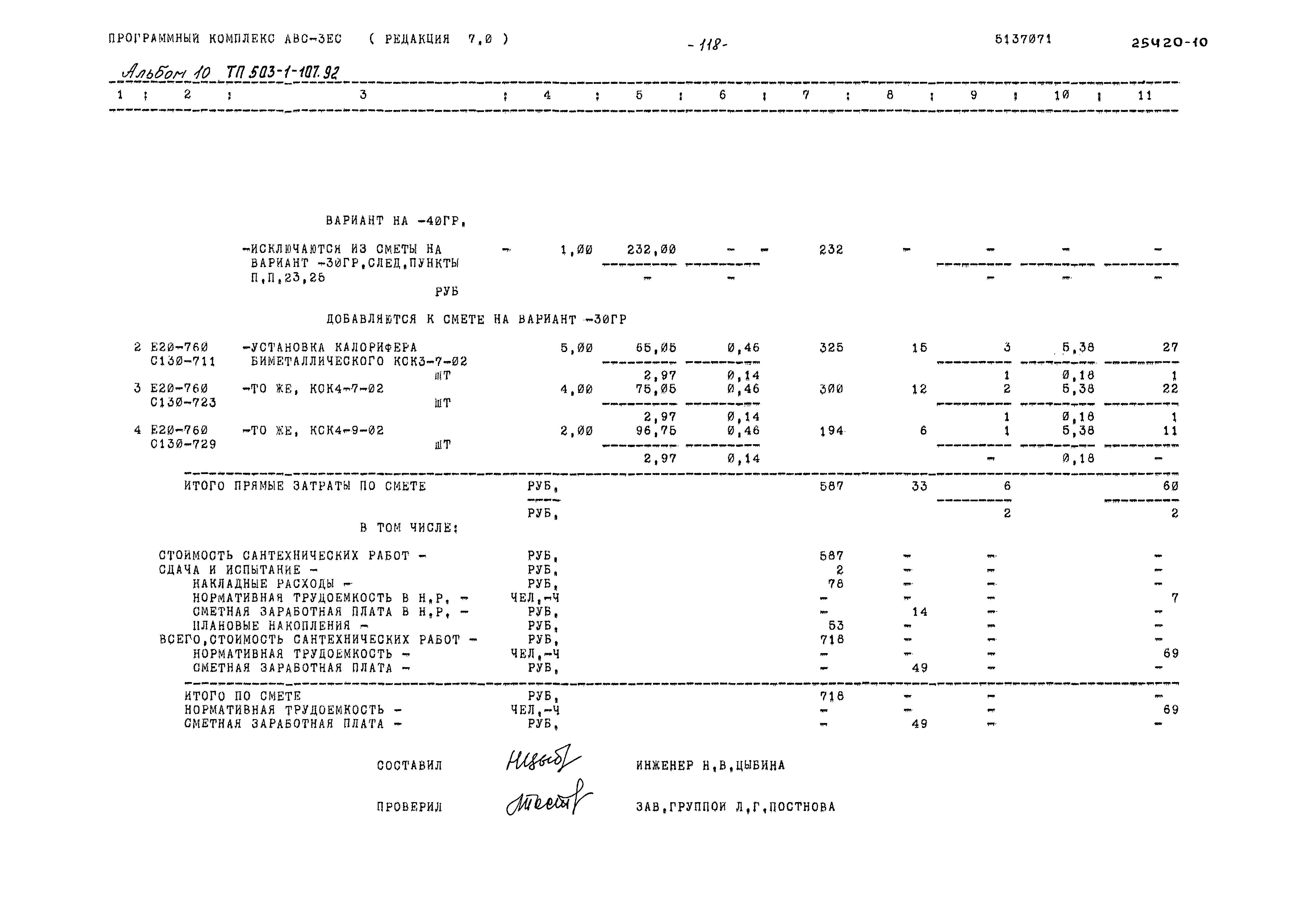 Типовой проект 503-1-107.92