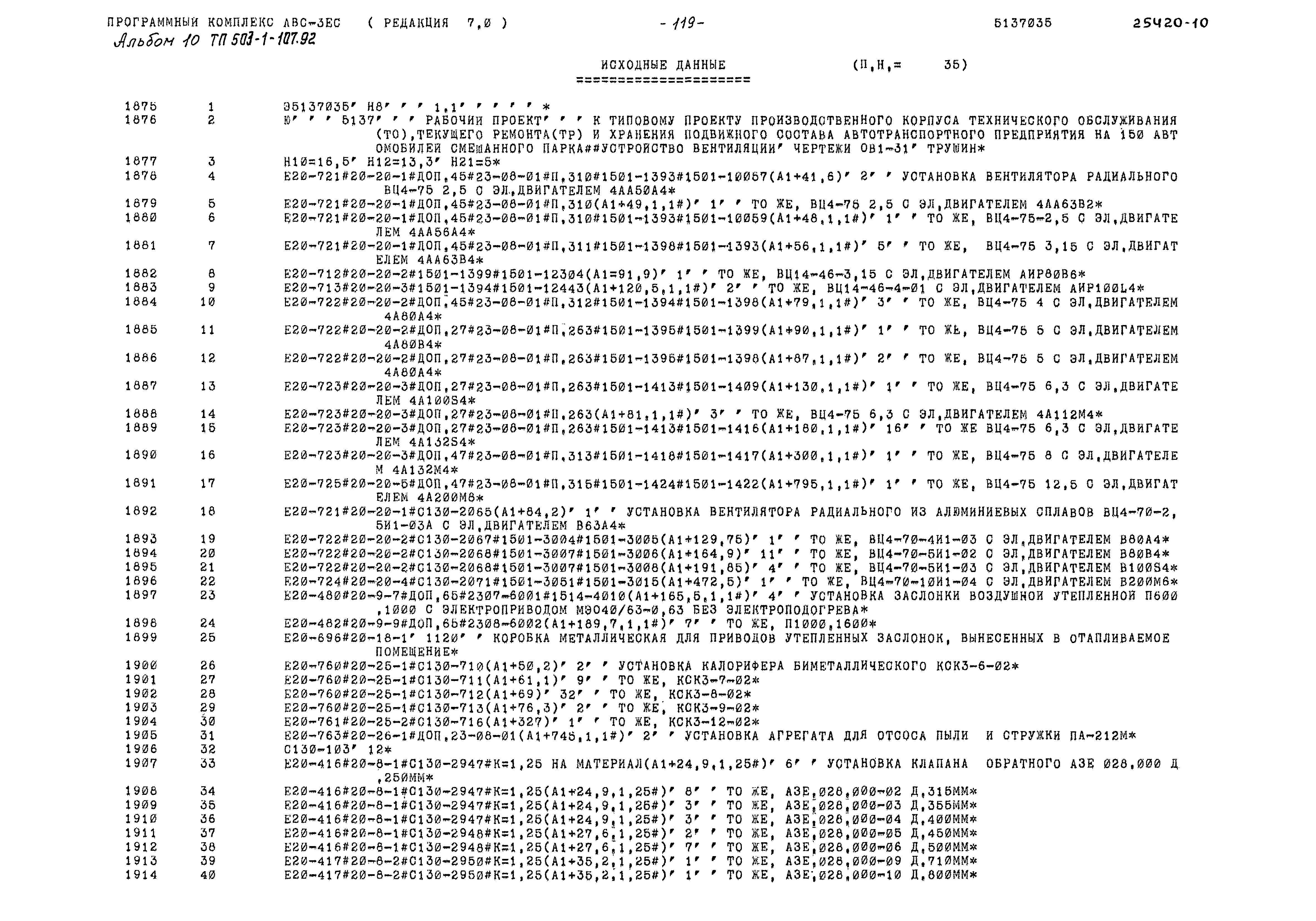 Типовой проект 503-1-107.92
