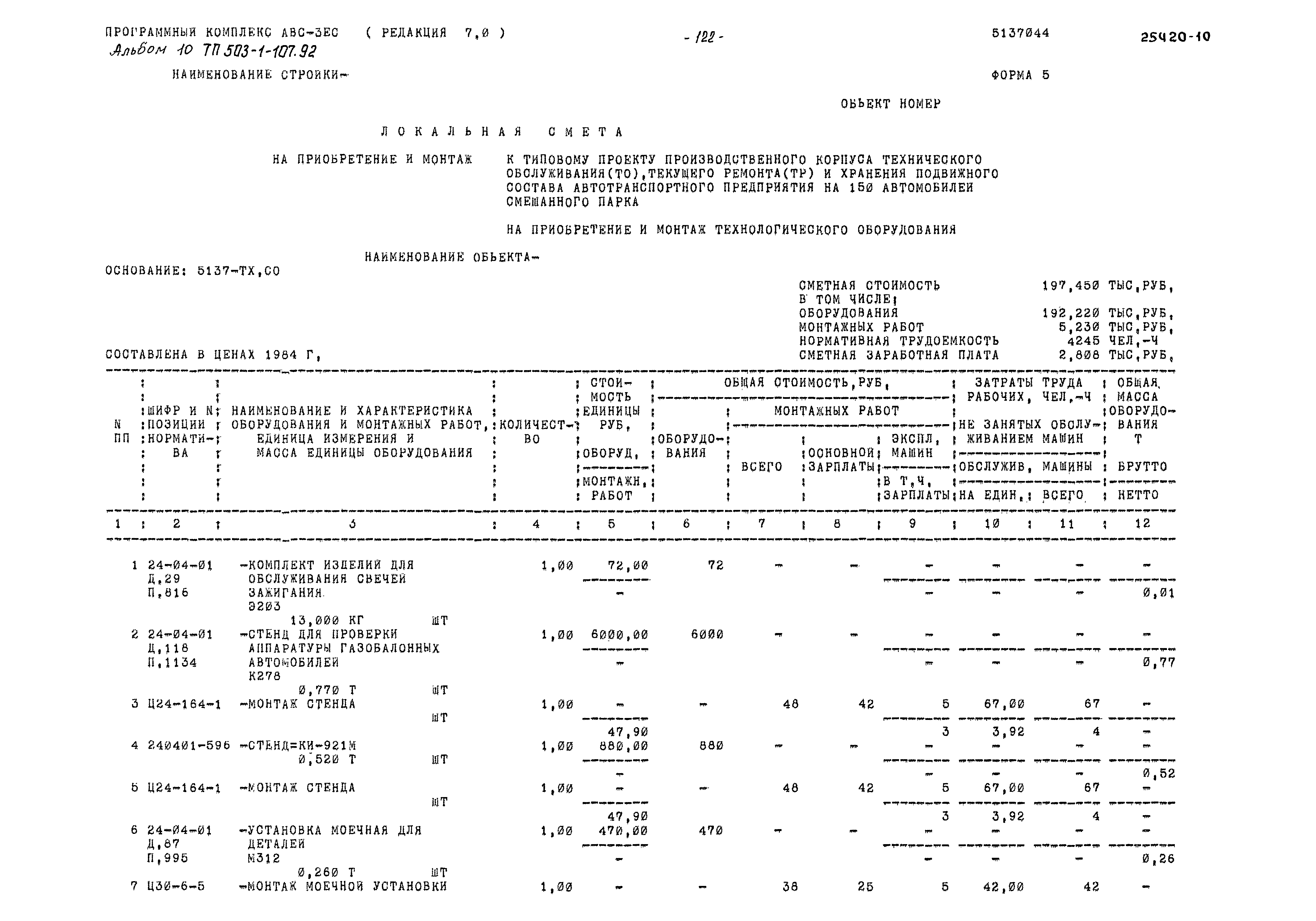 Типовой проект 503-1-107.92