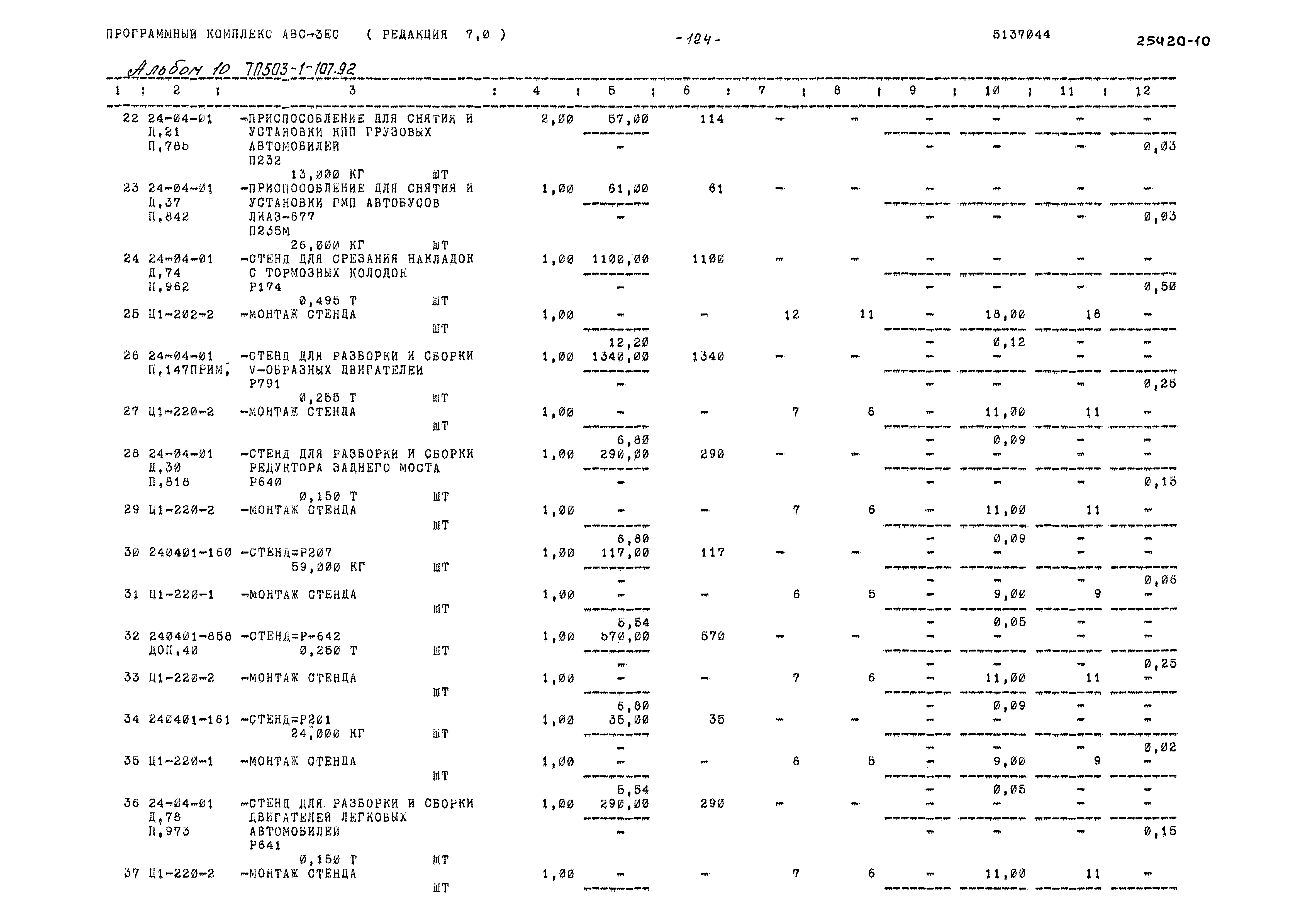 Типовой проект 503-1-107.92