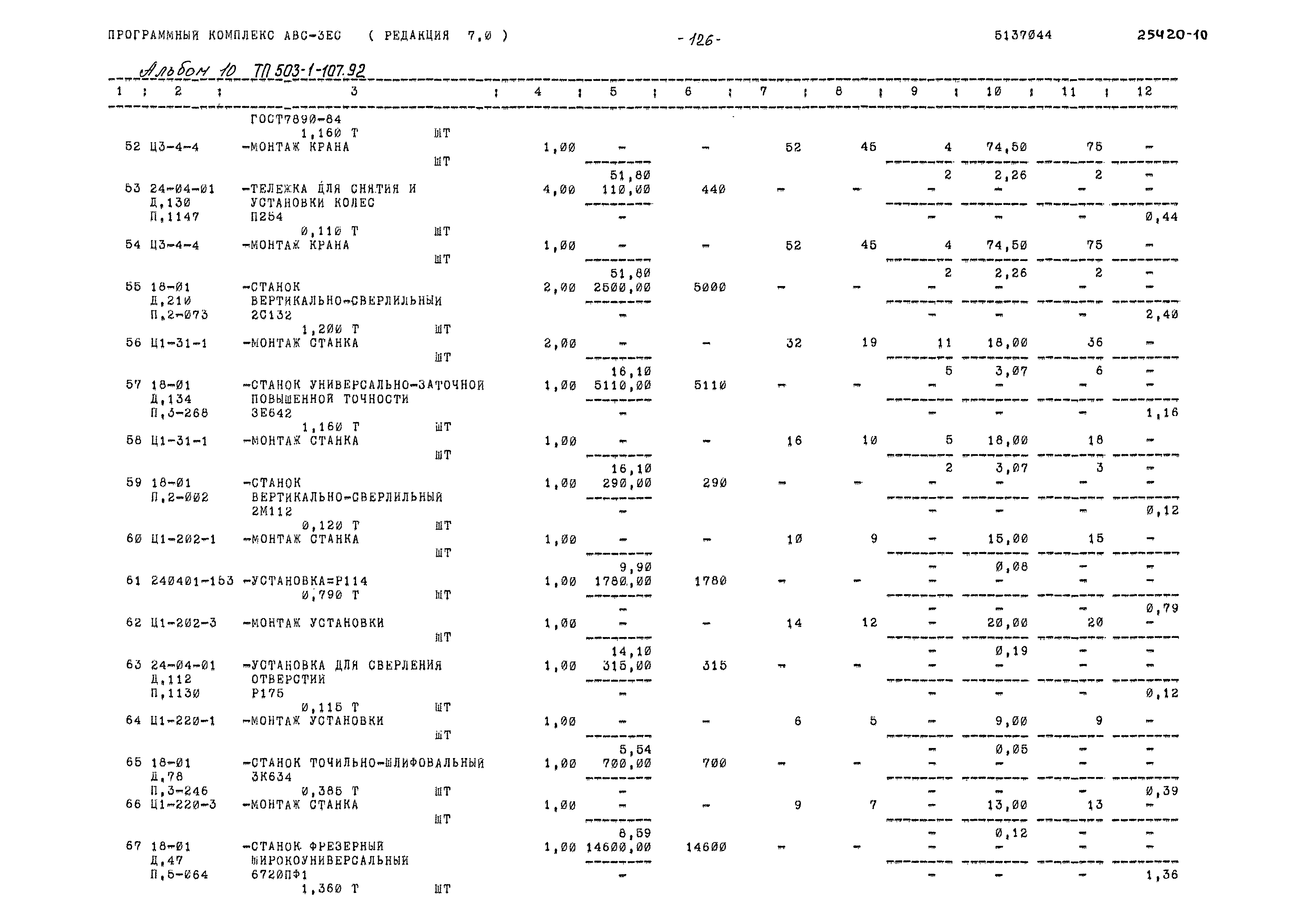 Типовой проект 503-1-107.92