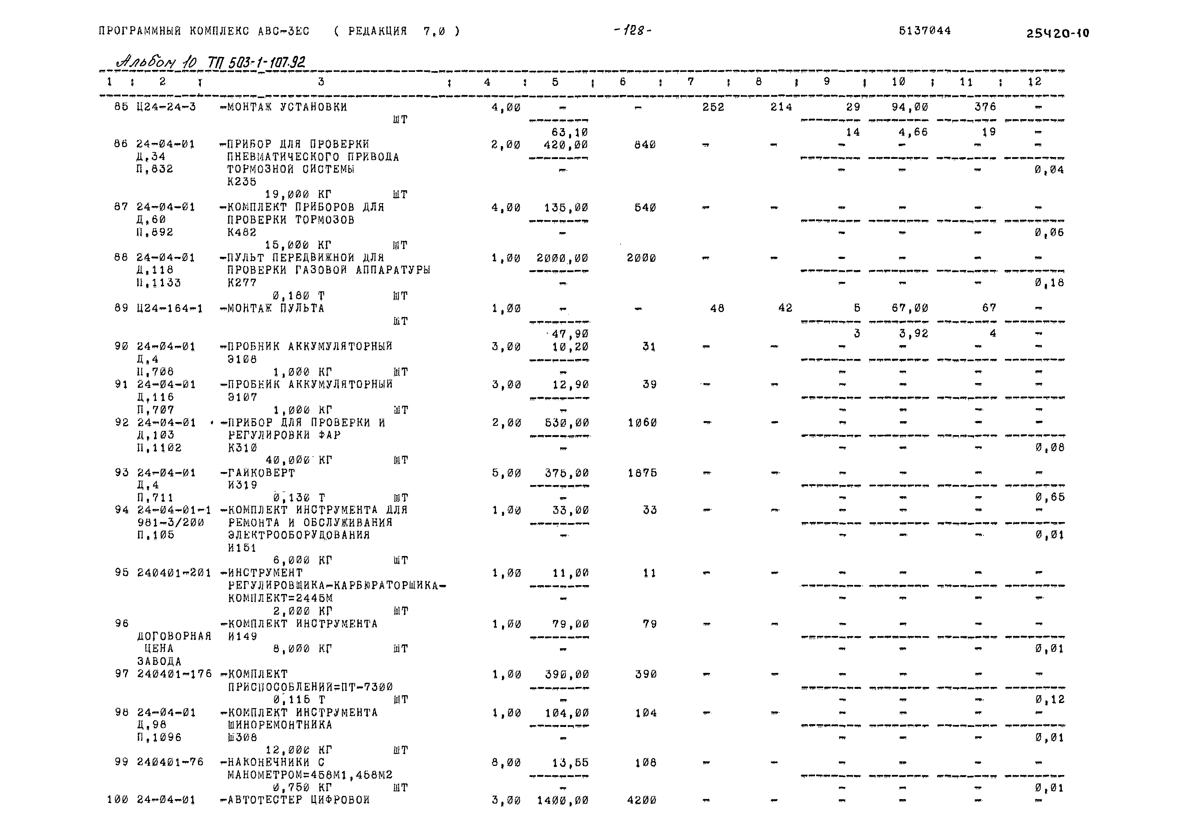 Типовой проект 503-1-107.92