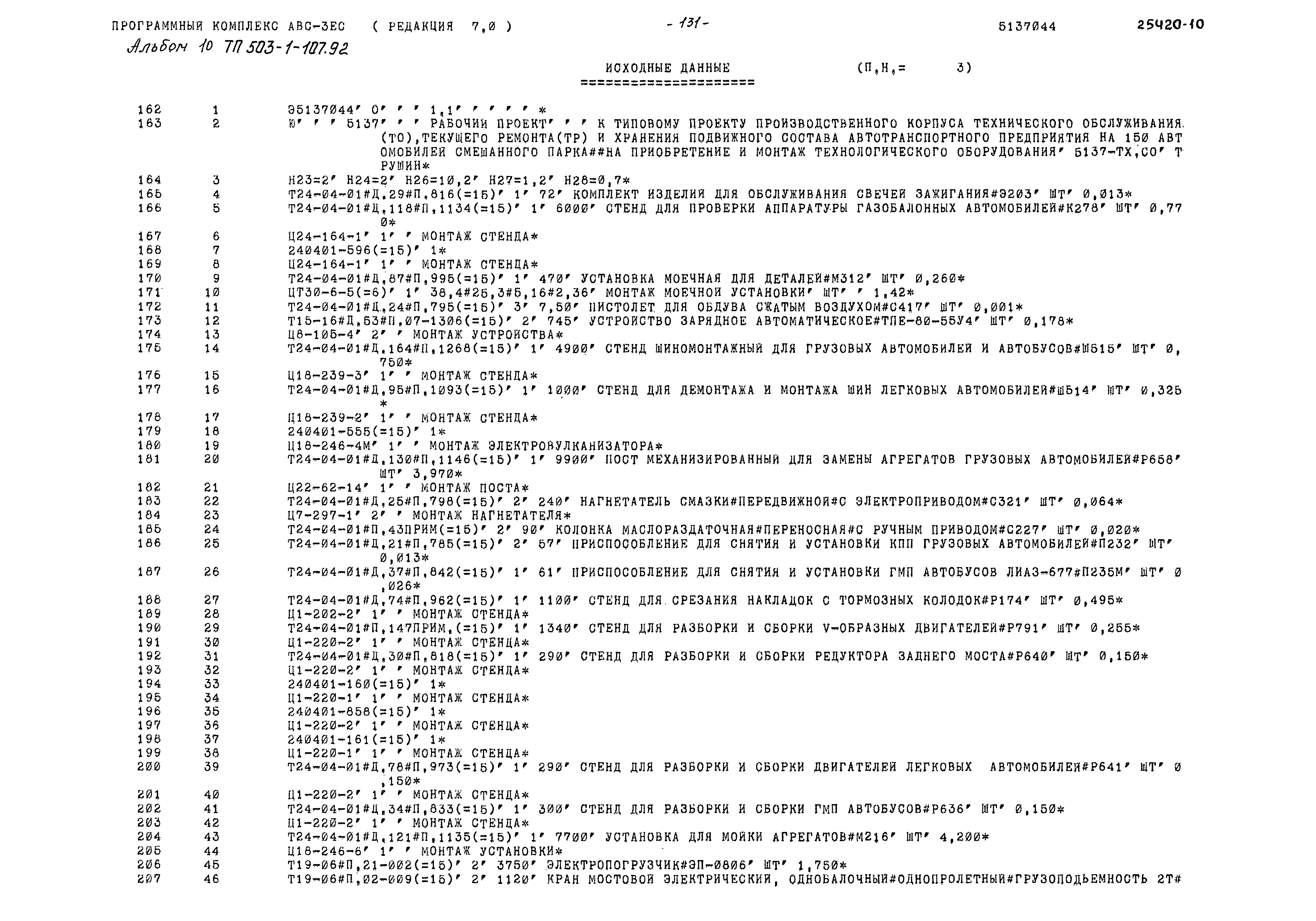 Типовой проект 503-1-107.92