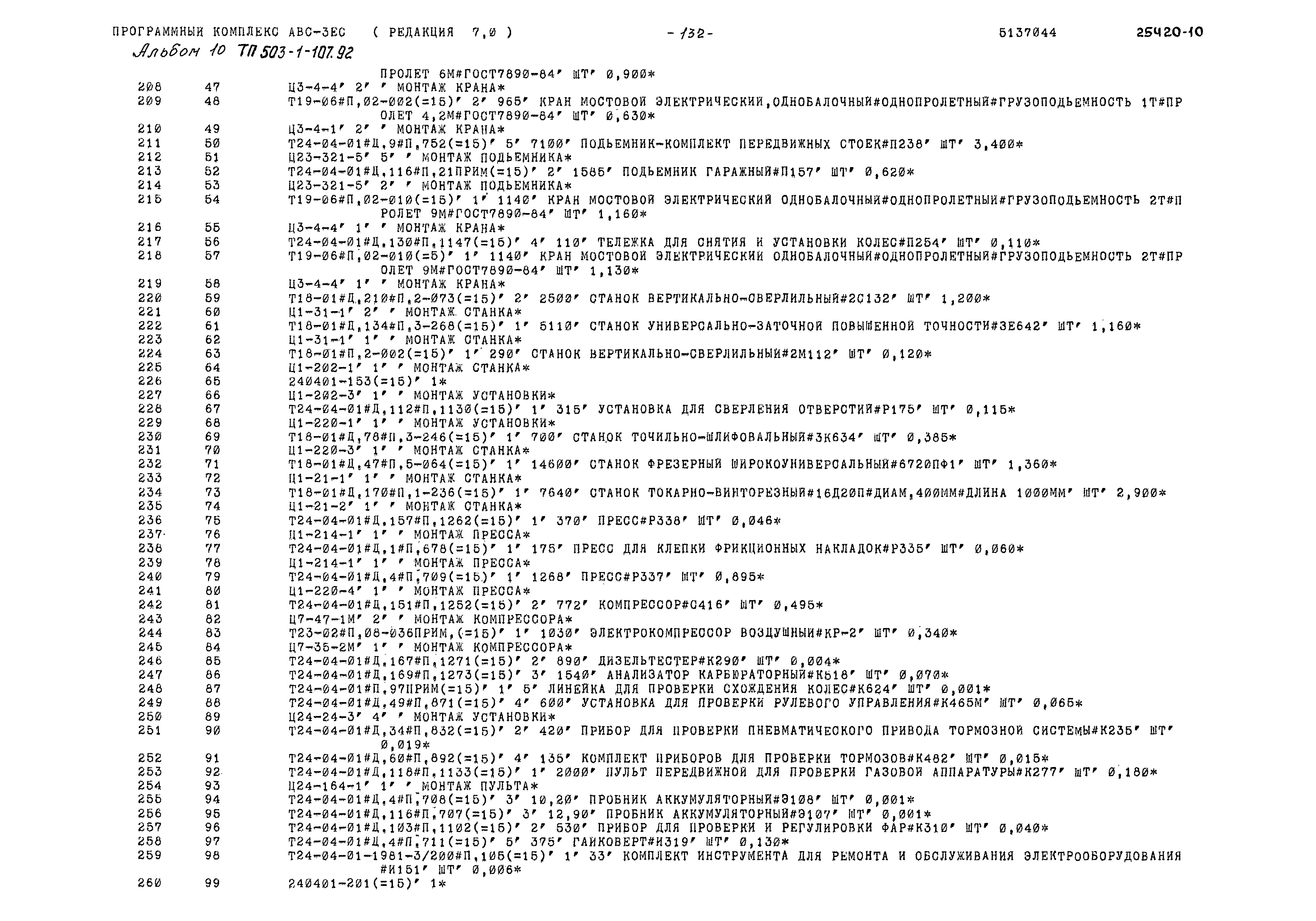 Типовой проект 503-1-107.92